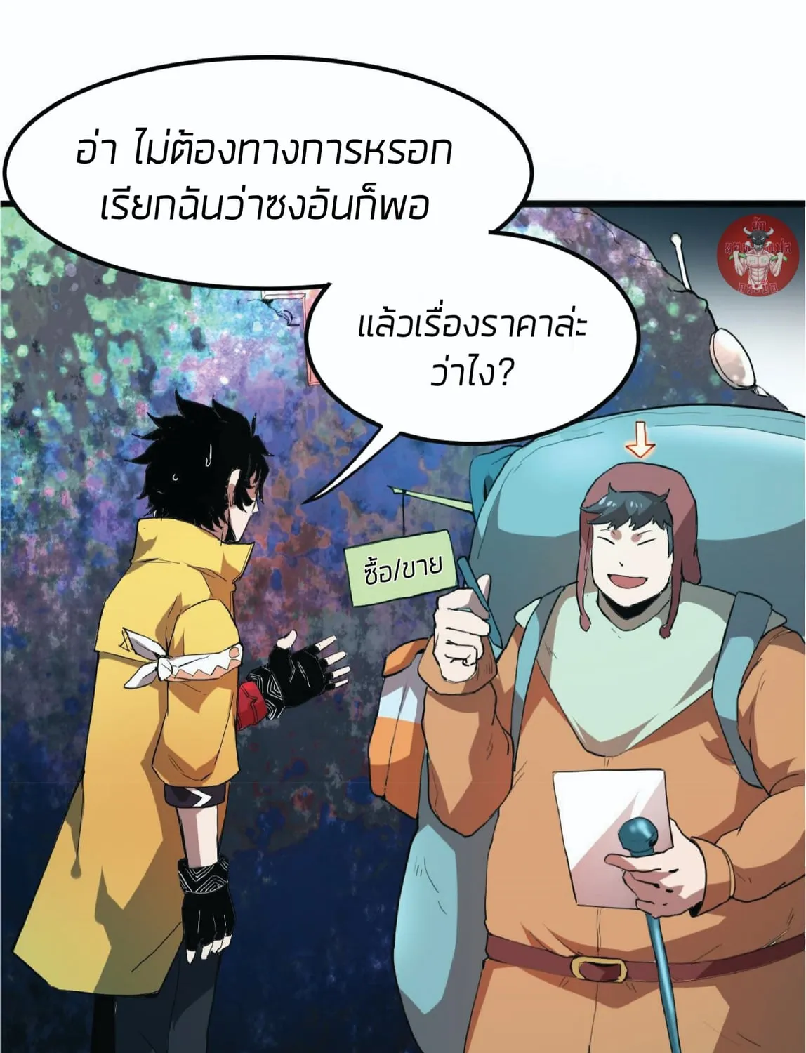 The King of Bugs ผมใช้บัคเพื่อเป็นราชา - หน้า 100