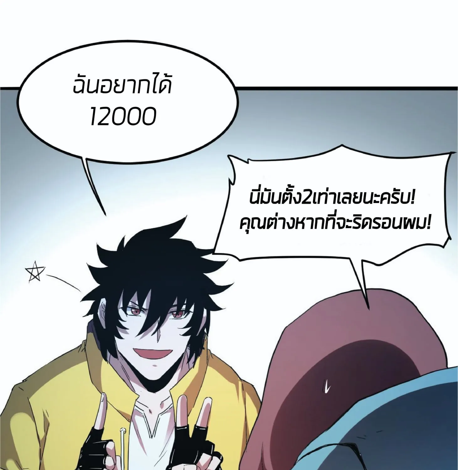 The King of Bugs ผมใช้บัคเพื่อเป็นราชา - หน้า 106