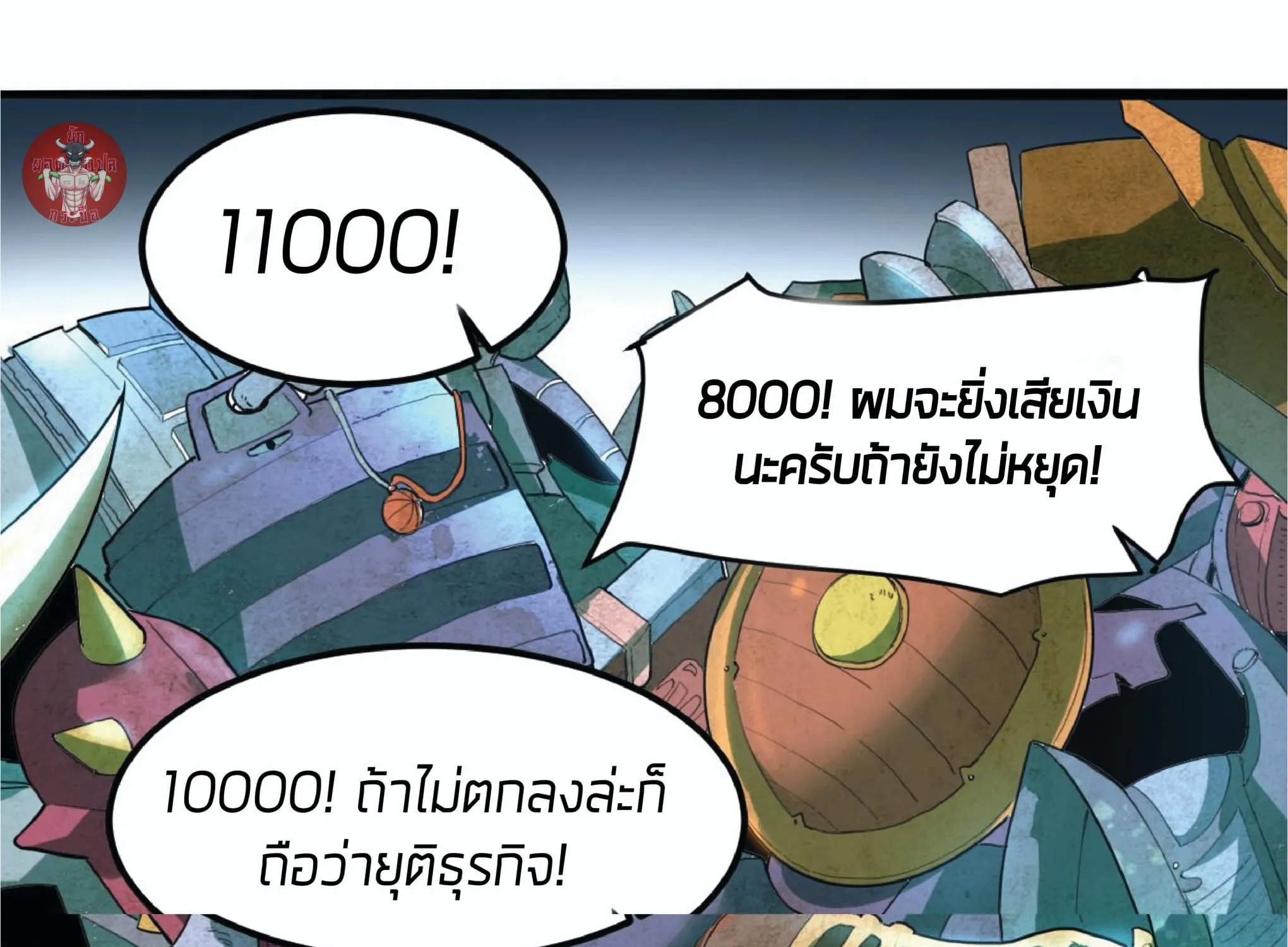 The King of Bugs ผมใช้บัคเพื่อเป็นราชา - หน้า 108