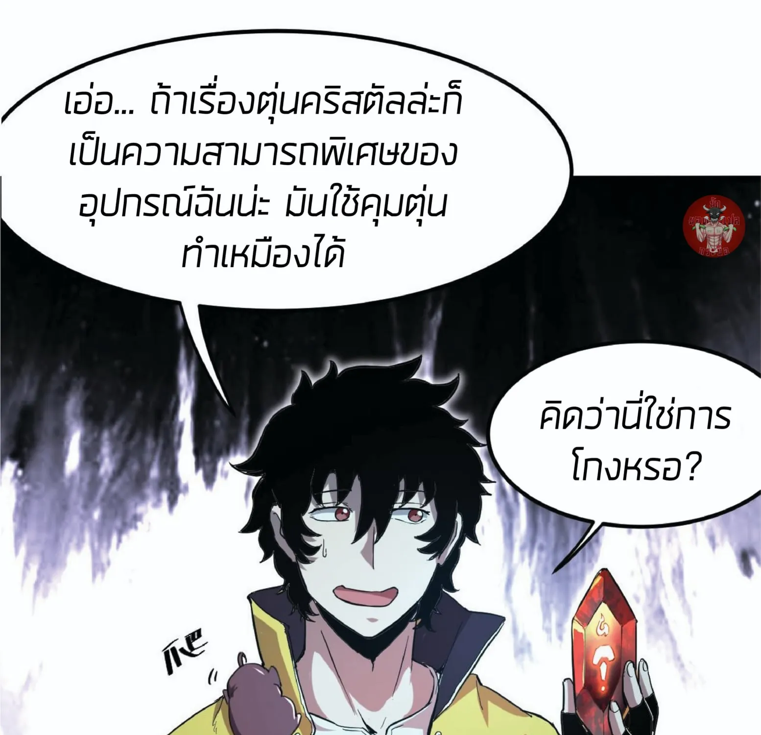 The King of Bugs ผมใช้บัคเพื่อเป็นราชา - หน้า 11