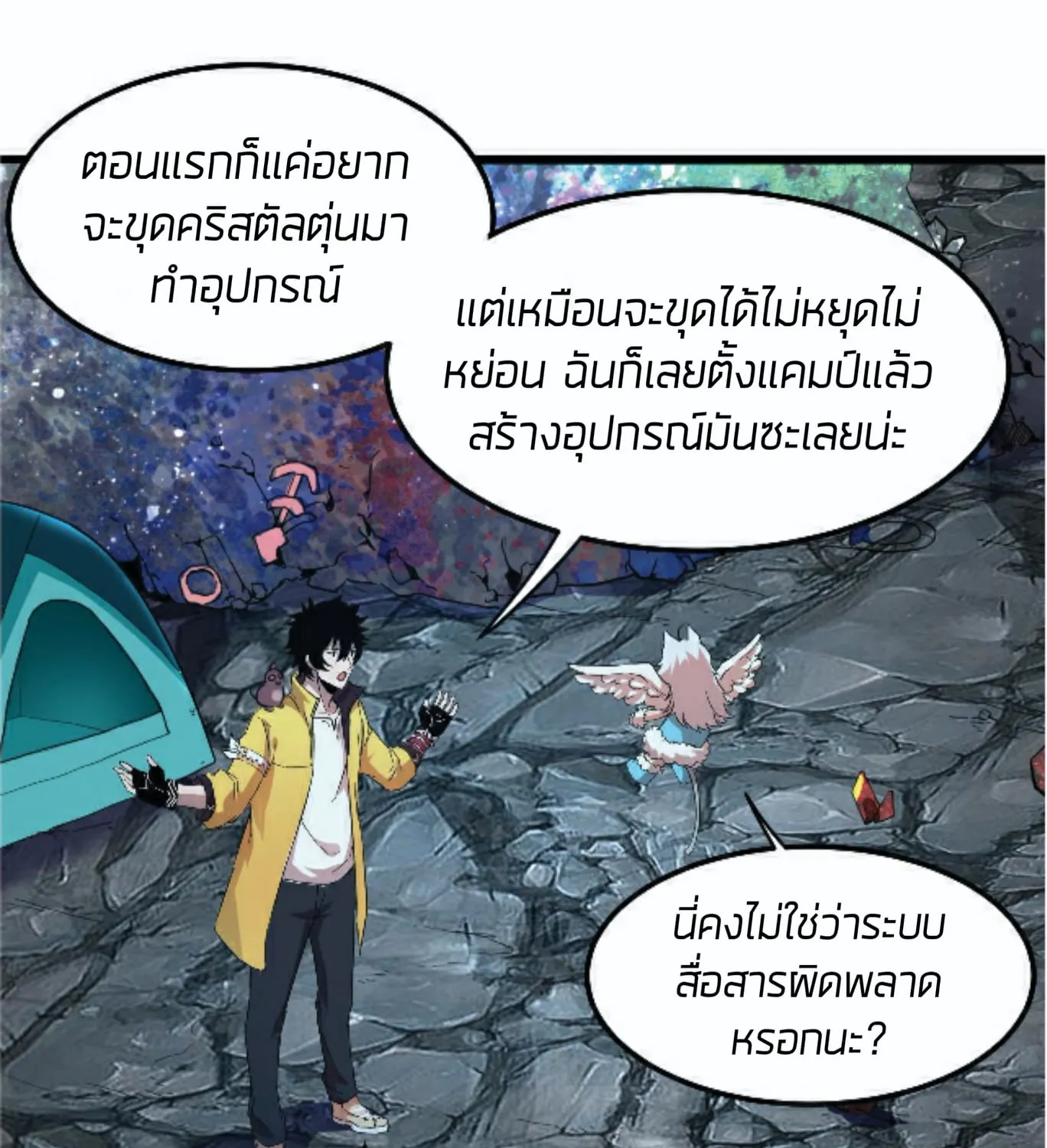 The King of Bugs ผมใช้บัคเพื่อเป็นราชา - หน้า 23