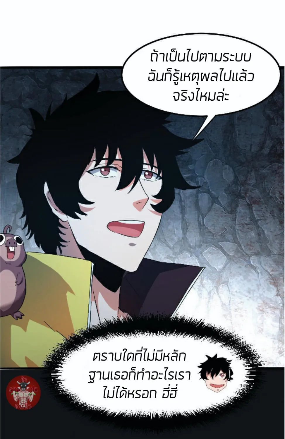 The King of Bugs ผมใช้บัคเพื่อเป็นราชา - หน้า 25