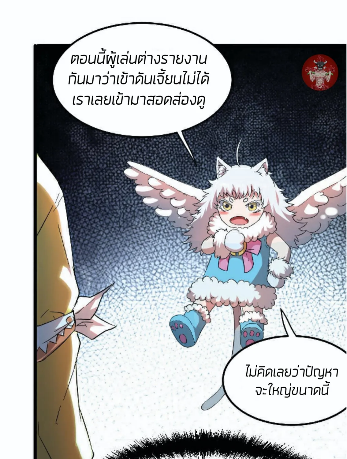 The King of Bugs ผมใช้บัคเพื่อเป็นราชา - หน้า 29