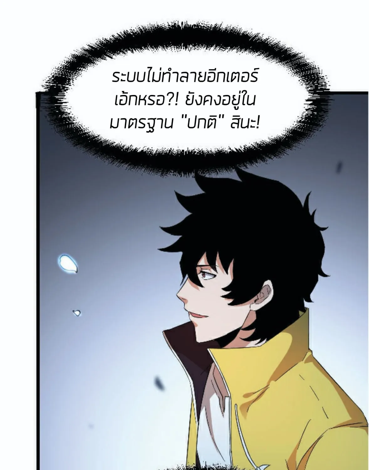 The King of Bugs ผมใช้บัคเพื่อเป็นราชา - หน้า 47