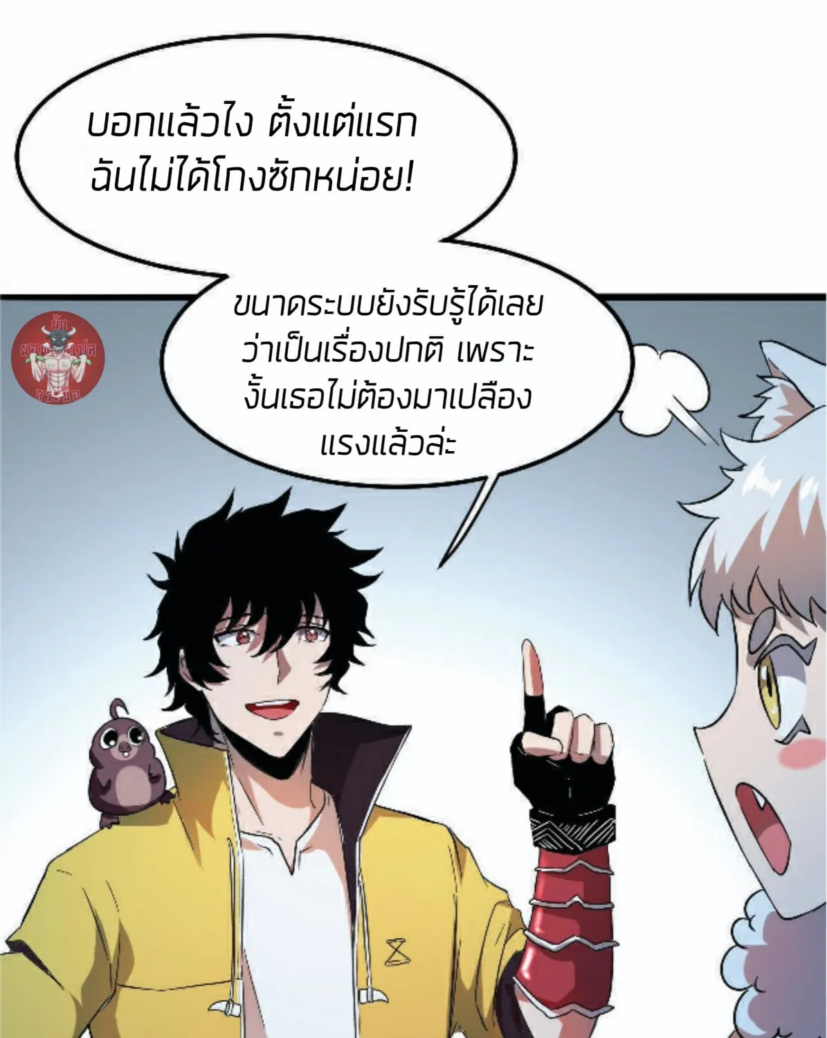 The King of Bugs ผมใช้บัคเพื่อเป็นราชา - หน้า 53