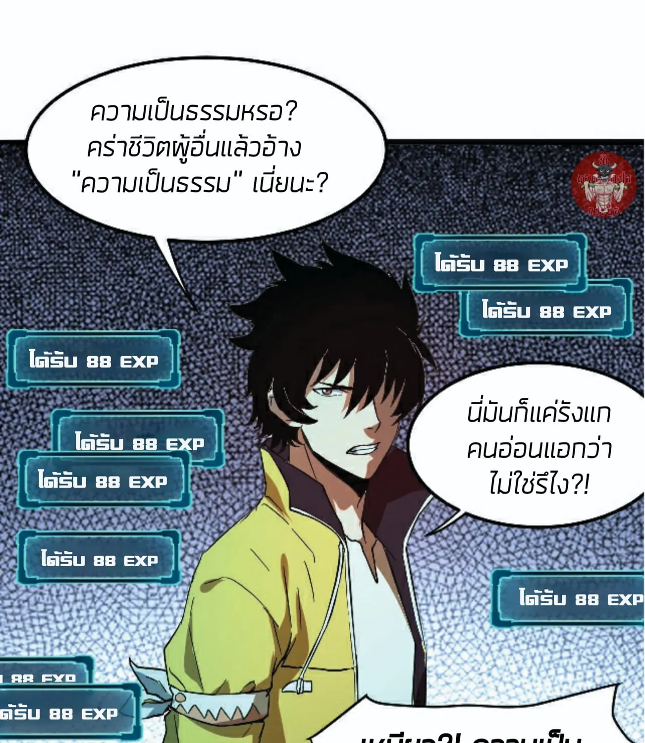 The King of Bugs ผมใช้บัคเพื่อเป็นราชา - หน้า 65