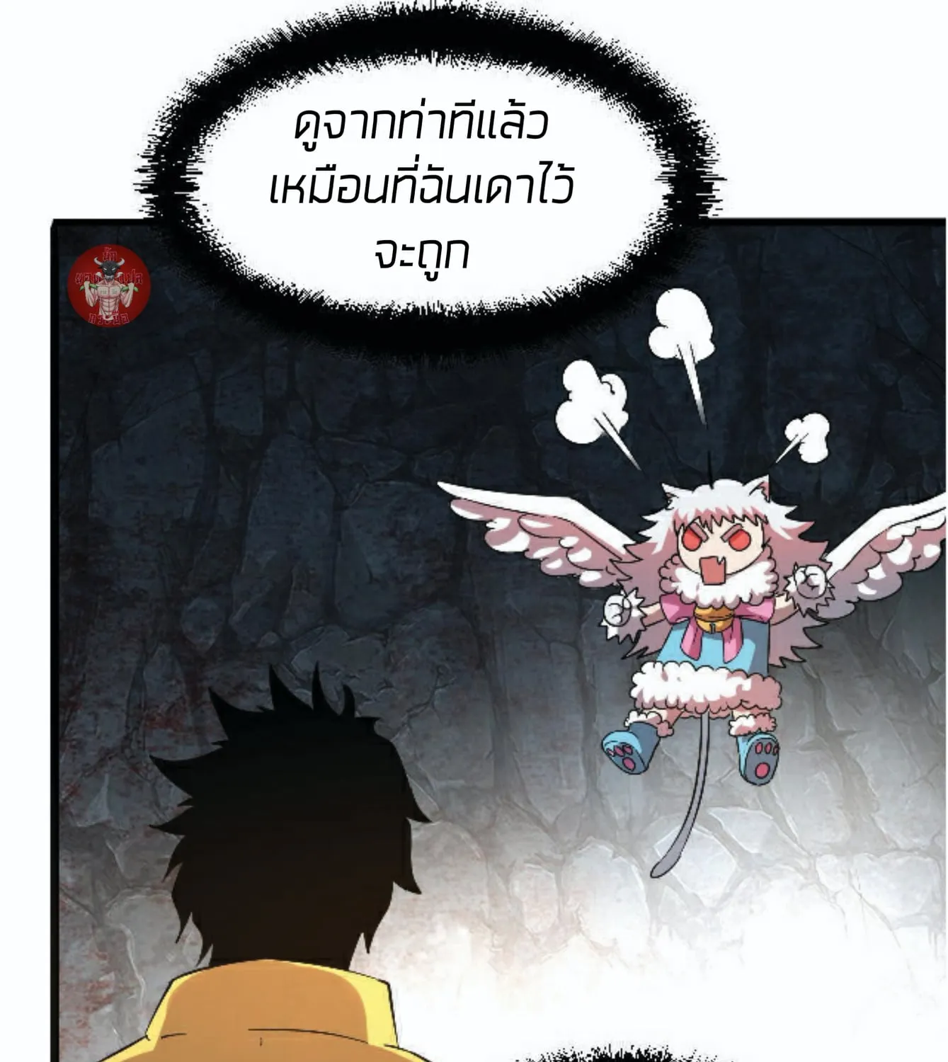 The King of Bugs ผมใช้บัคเพื่อเป็นราชา - หน้า 75