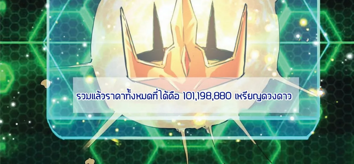 The King of Bugs ผมใช้บัคเพื่อเป็นราชา - หน้า 13