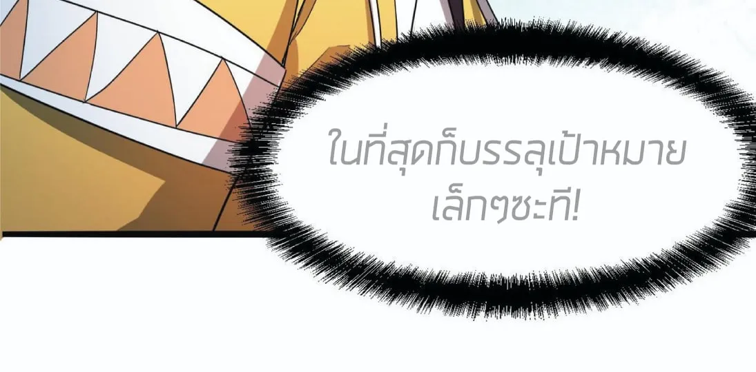 The King of Bugs ผมใช้บัคเพื่อเป็นราชา - หน้า 19