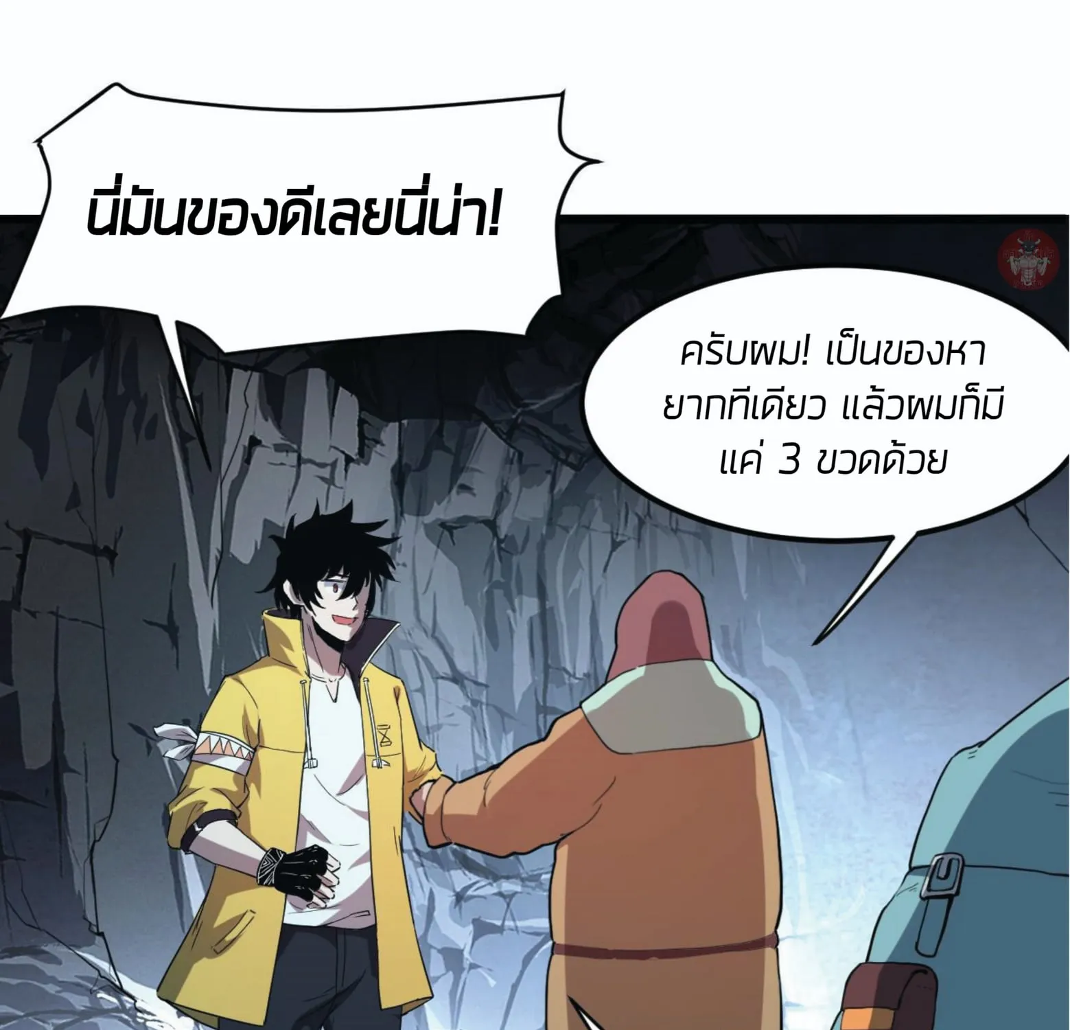 The King of Bugs ผมใช้บัคเพื่อเป็นราชา - หน้า 26