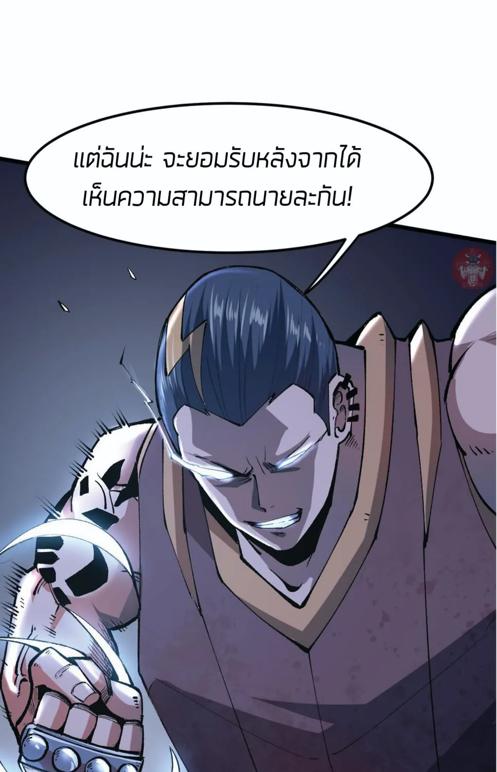 The King of Bugs ผมใช้บัคเพื่อเป็นราชา - หน้า 104