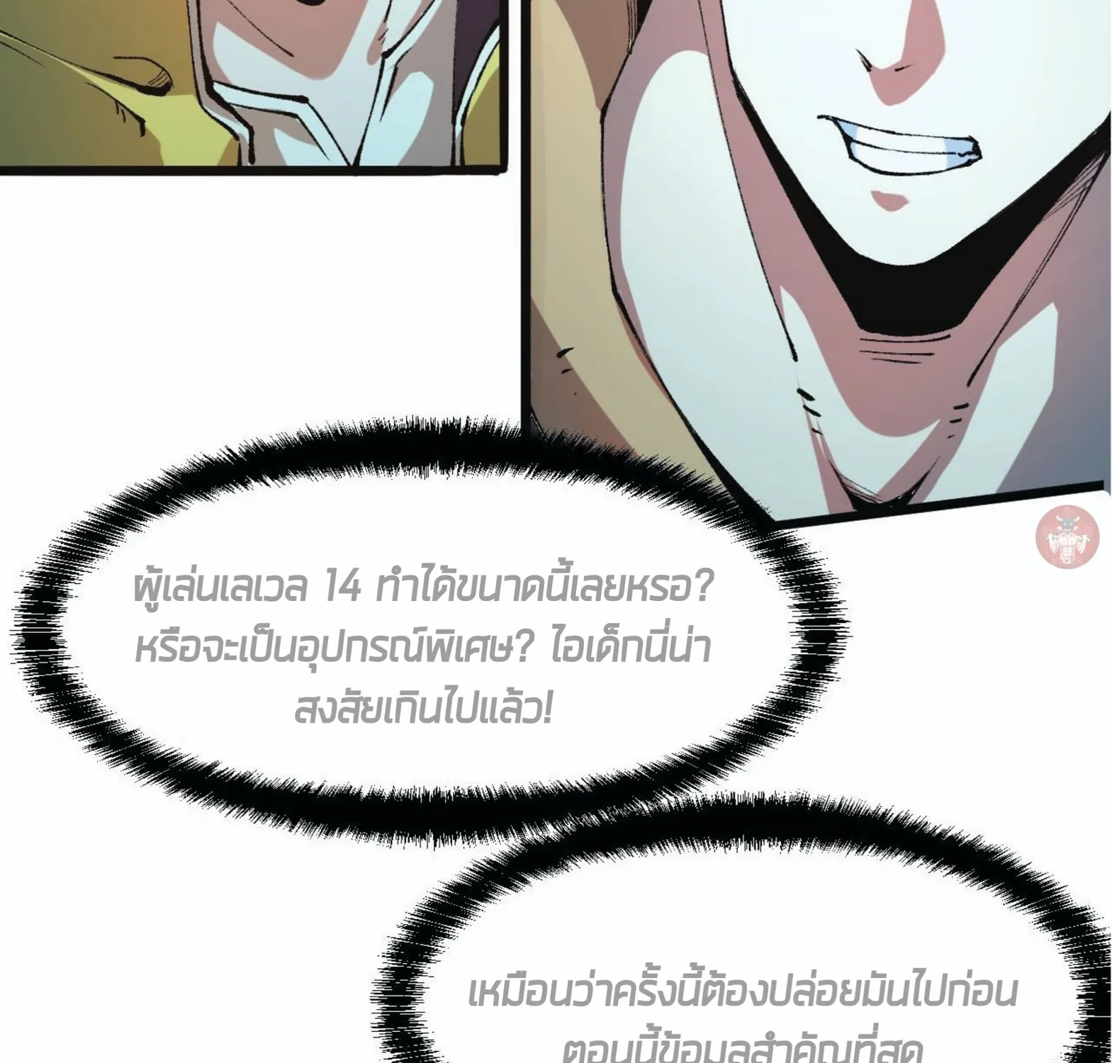 The King of Bugs ผมใช้บัคเพื่อเป็นราชา - หน้า 116