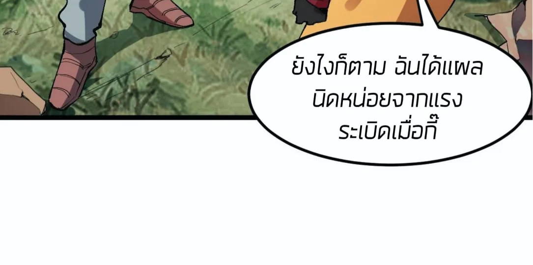 The King of Bugs ผมใช้บัคเพื่อเป็นราชา - หน้า 123