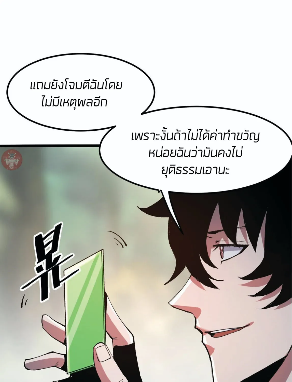 The King of Bugs ผมใช้บัคเพื่อเป็นราชา - หน้า 124