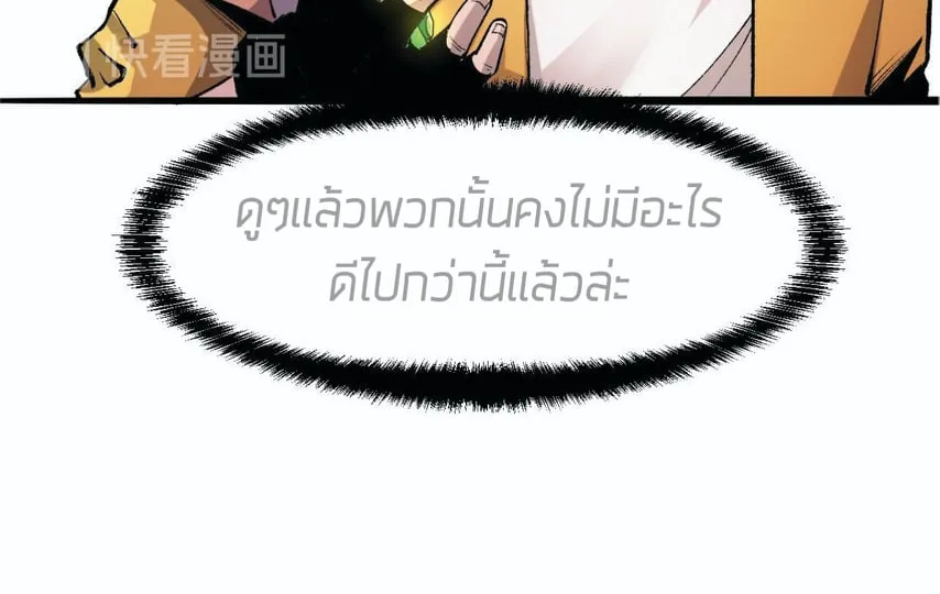 The King of Bugs ผมใช้บัคเพื่อเป็นราชา - หน้า 131