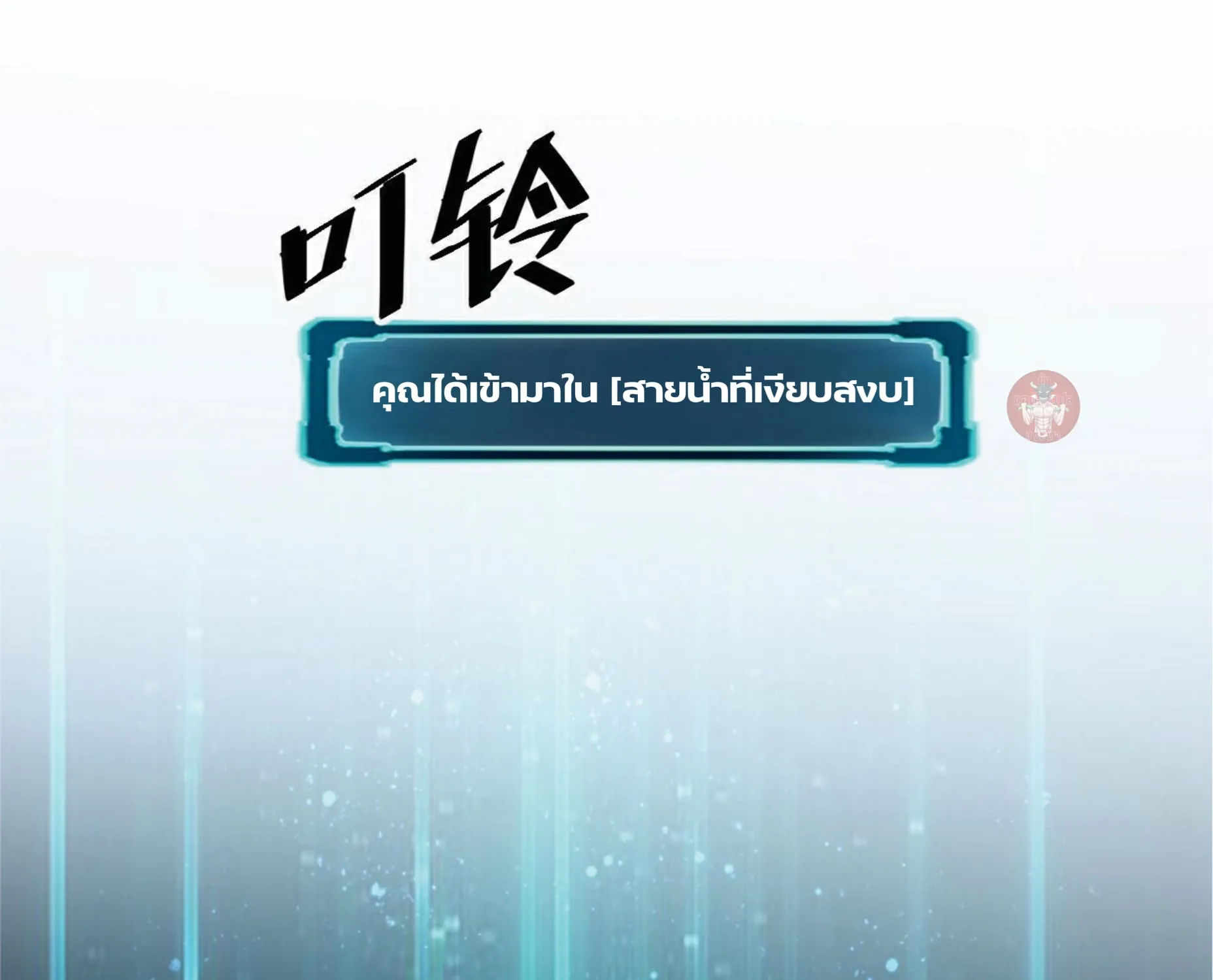 The King of Bugs ผมใช้บัคเพื่อเป็นราชา - หน้า 142