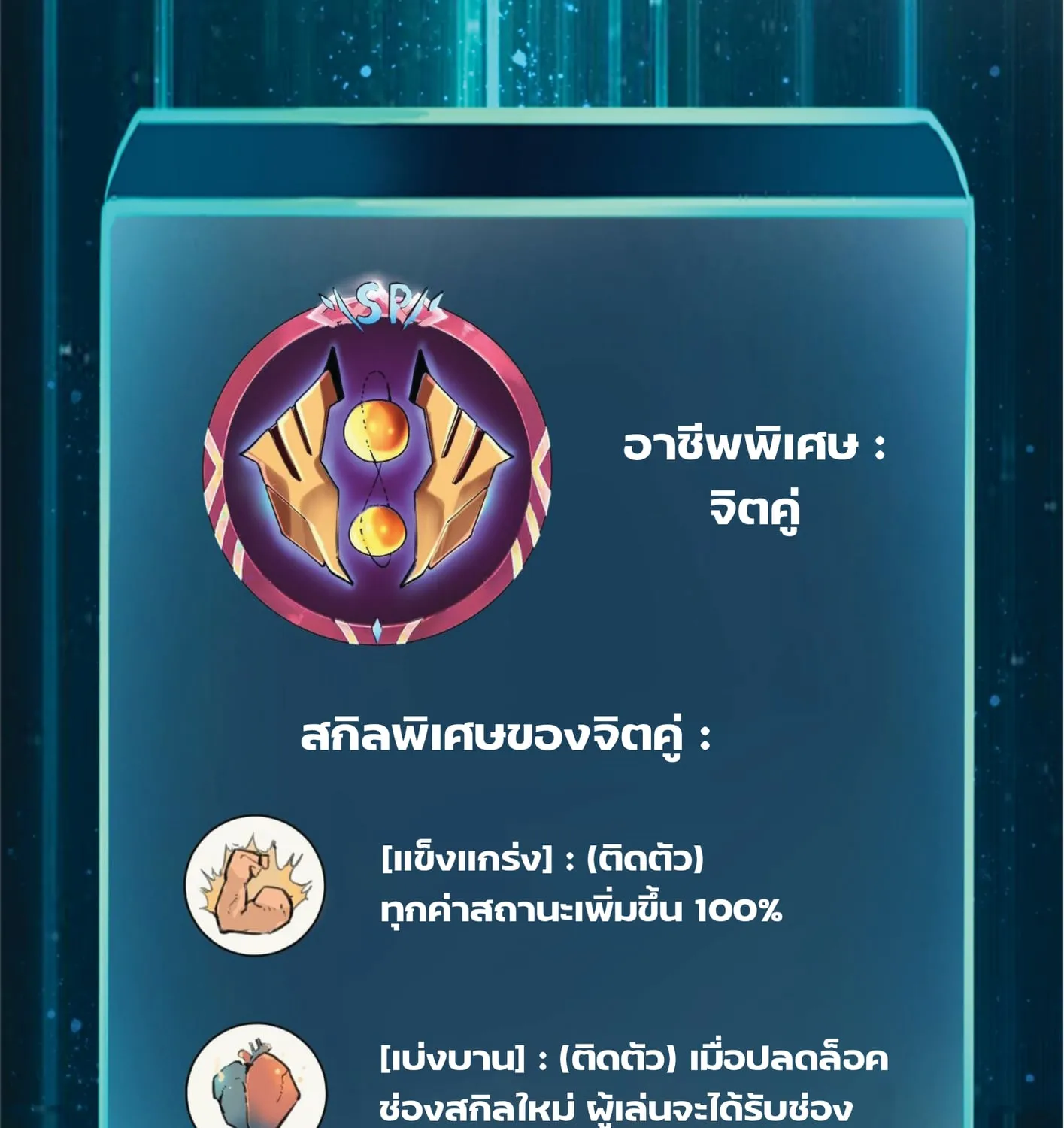 The King of Bugs ผมใช้บัคเพื่อเป็นราชา - หน้า 144