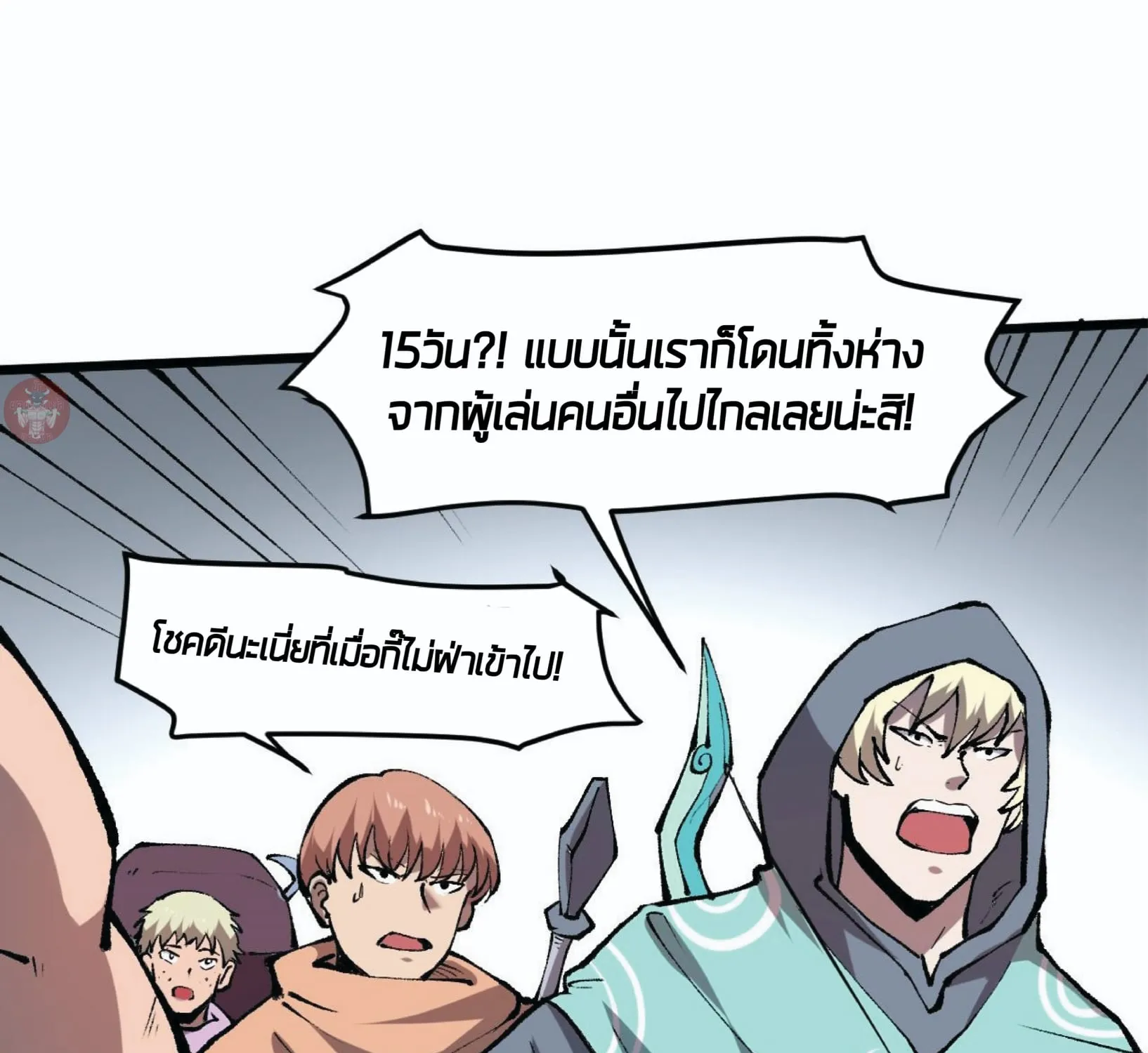 The King of Bugs ผมใช้บัคเพื่อเป็นราชา - หน้า 24