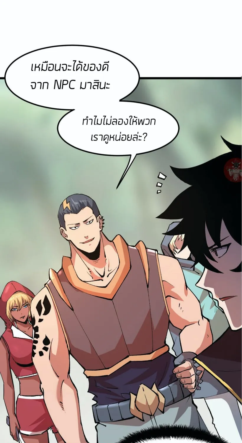 The King of Bugs ผมใช้บัคเพื่อเป็นราชา - หน้า 78