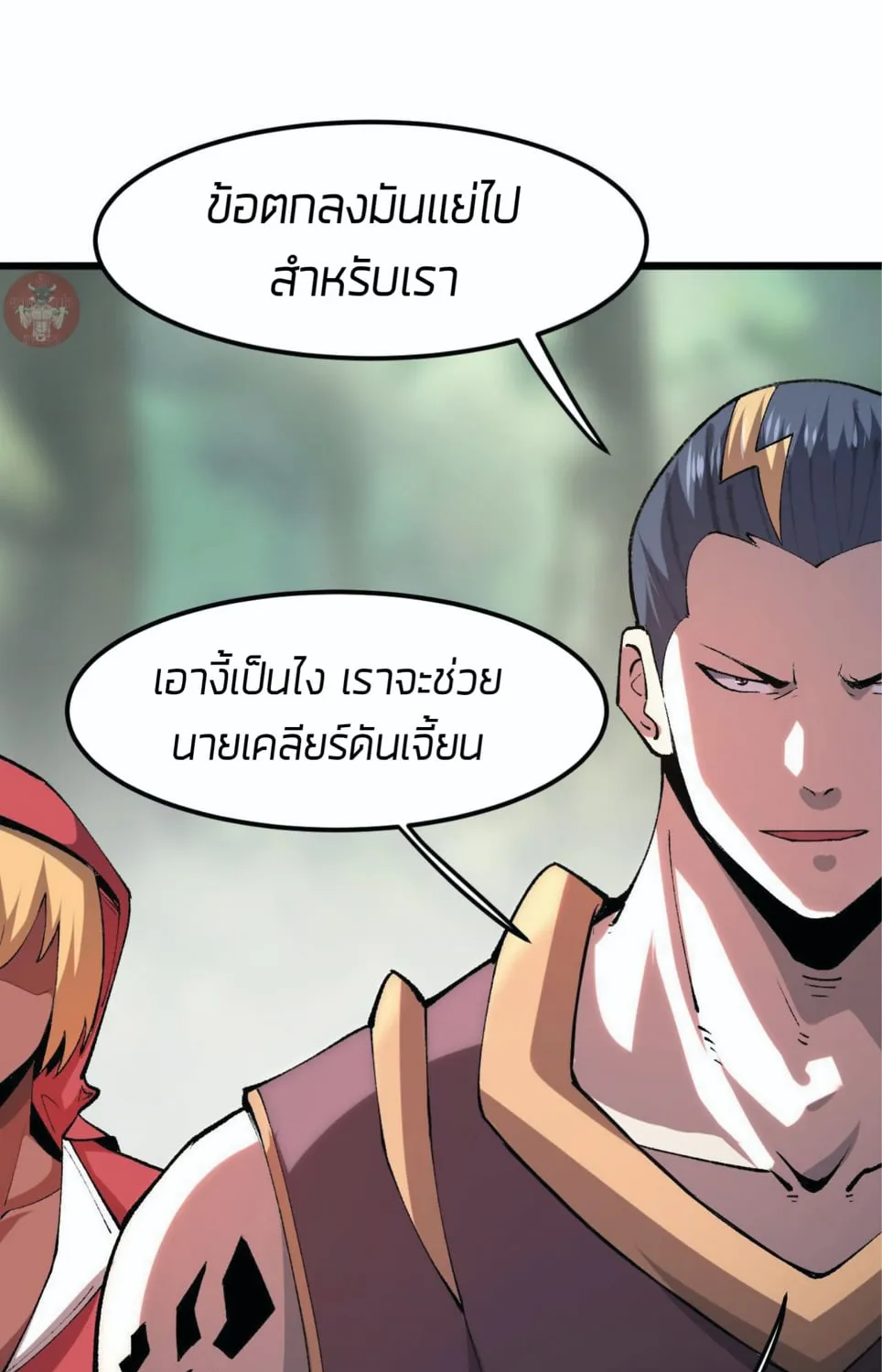 The King of Bugs ผมใช้บัคเพื่อเป็นราชา - หน้า 92