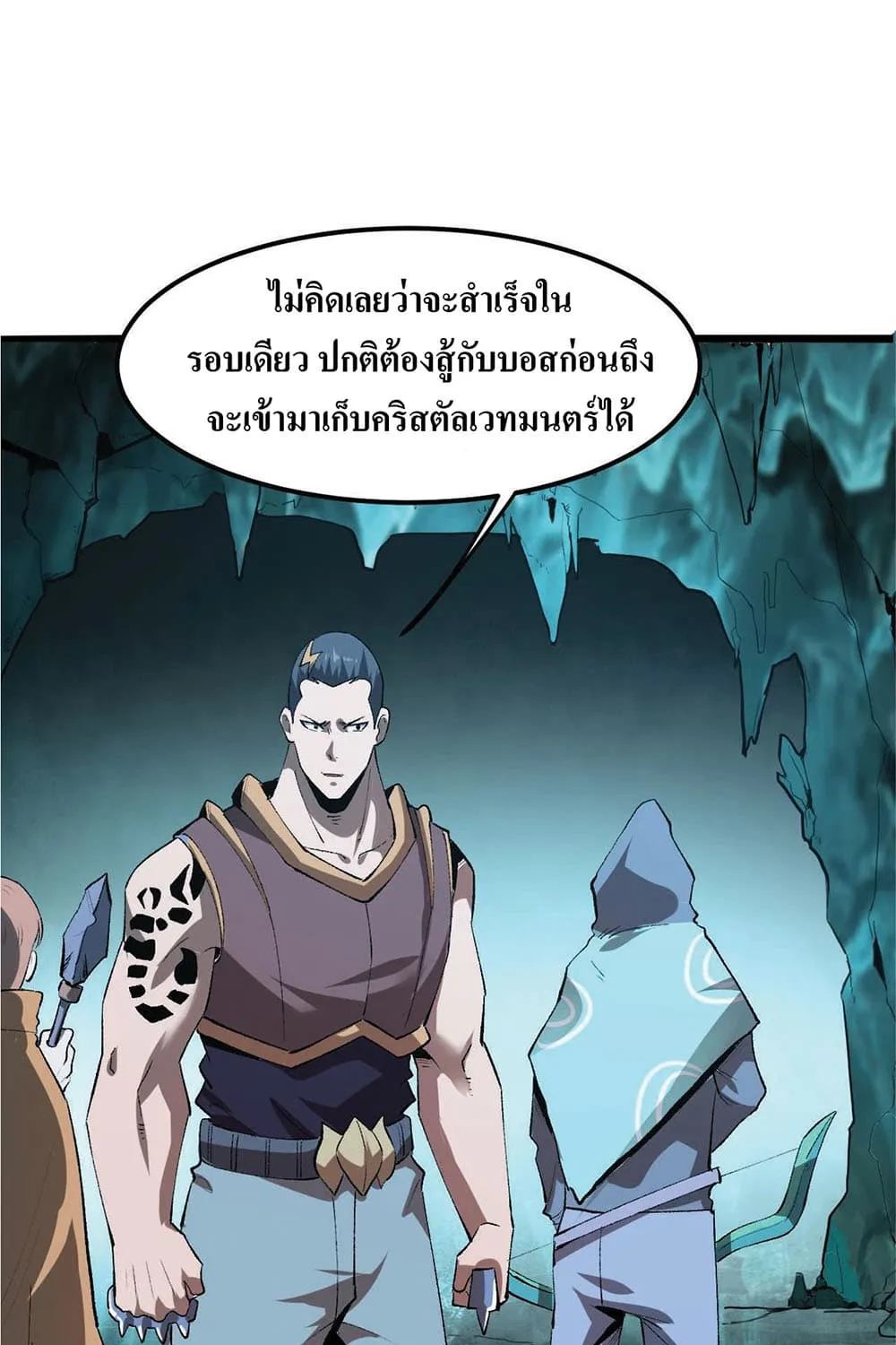 The King of Bugs ผมใช้บัคเพื่อเป็นราชา - หน้า 103