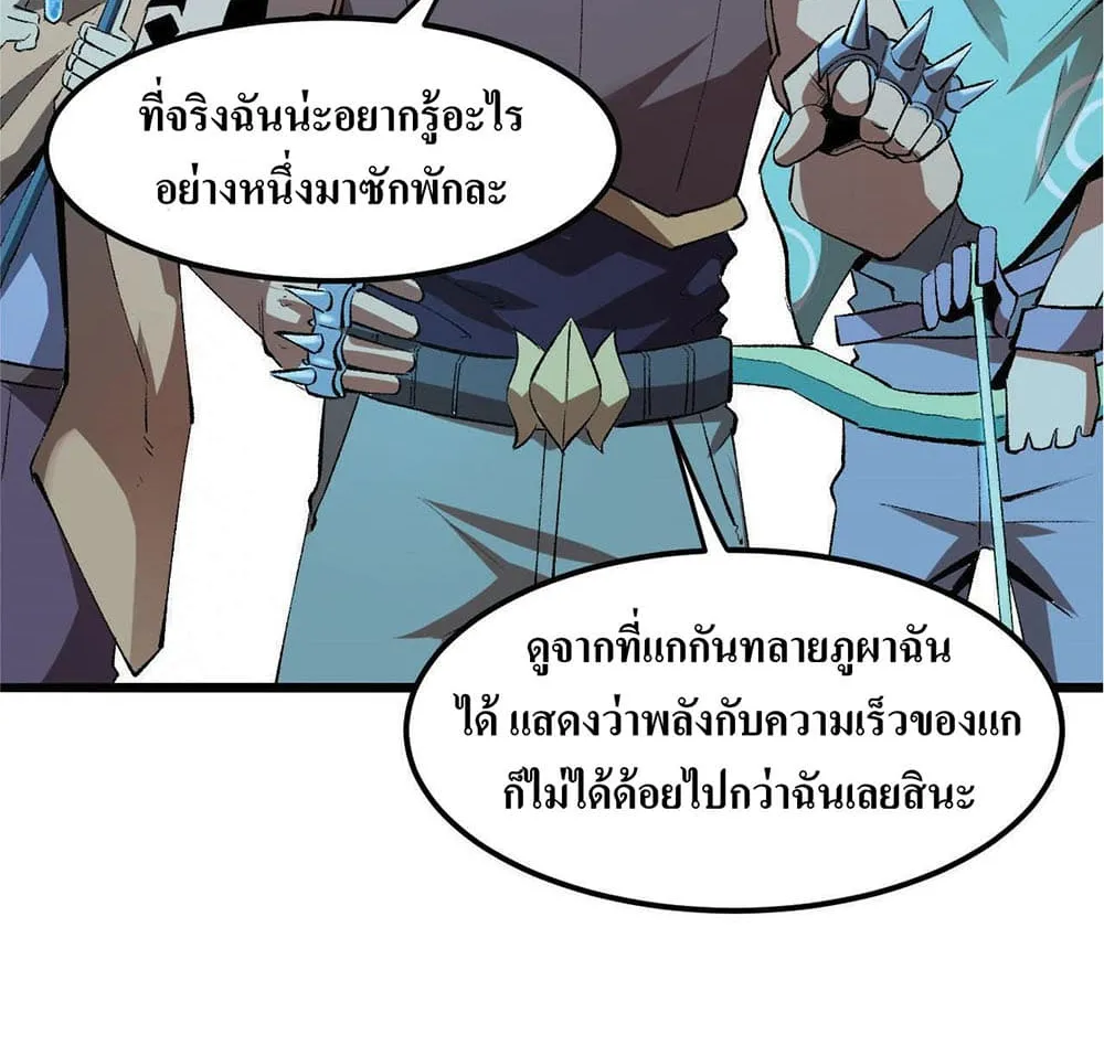 The King of Bugs ผมใช้บัคเพื่อเป็นราชา - หน้า 113