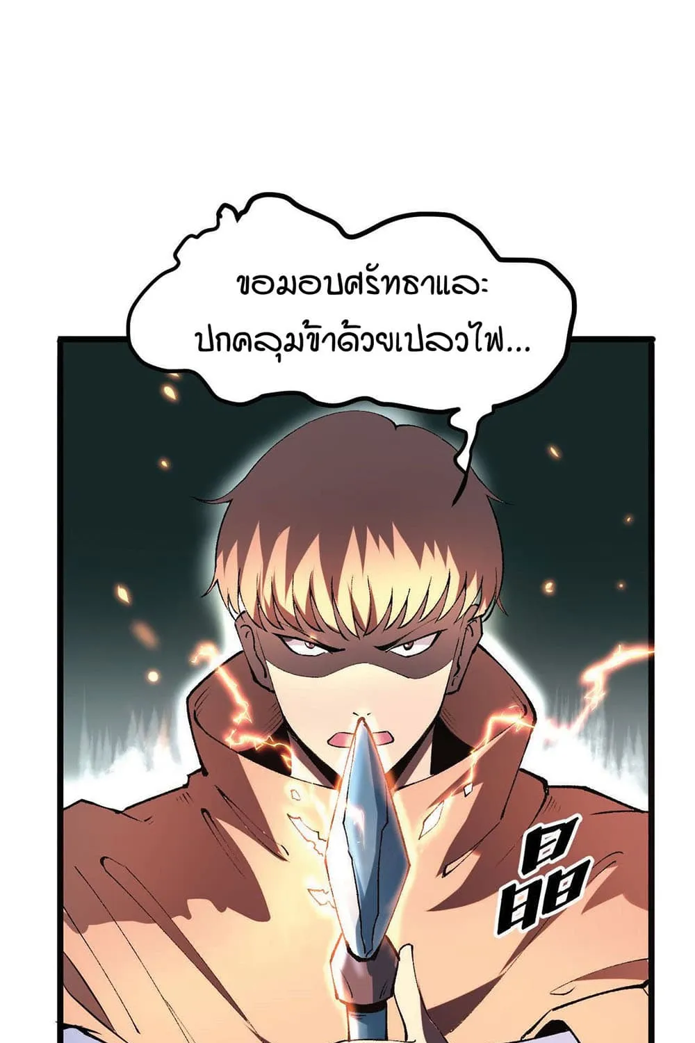 The King of Bugs ผมใช้บัคเพื่อเป็นราชา - หน้า 48