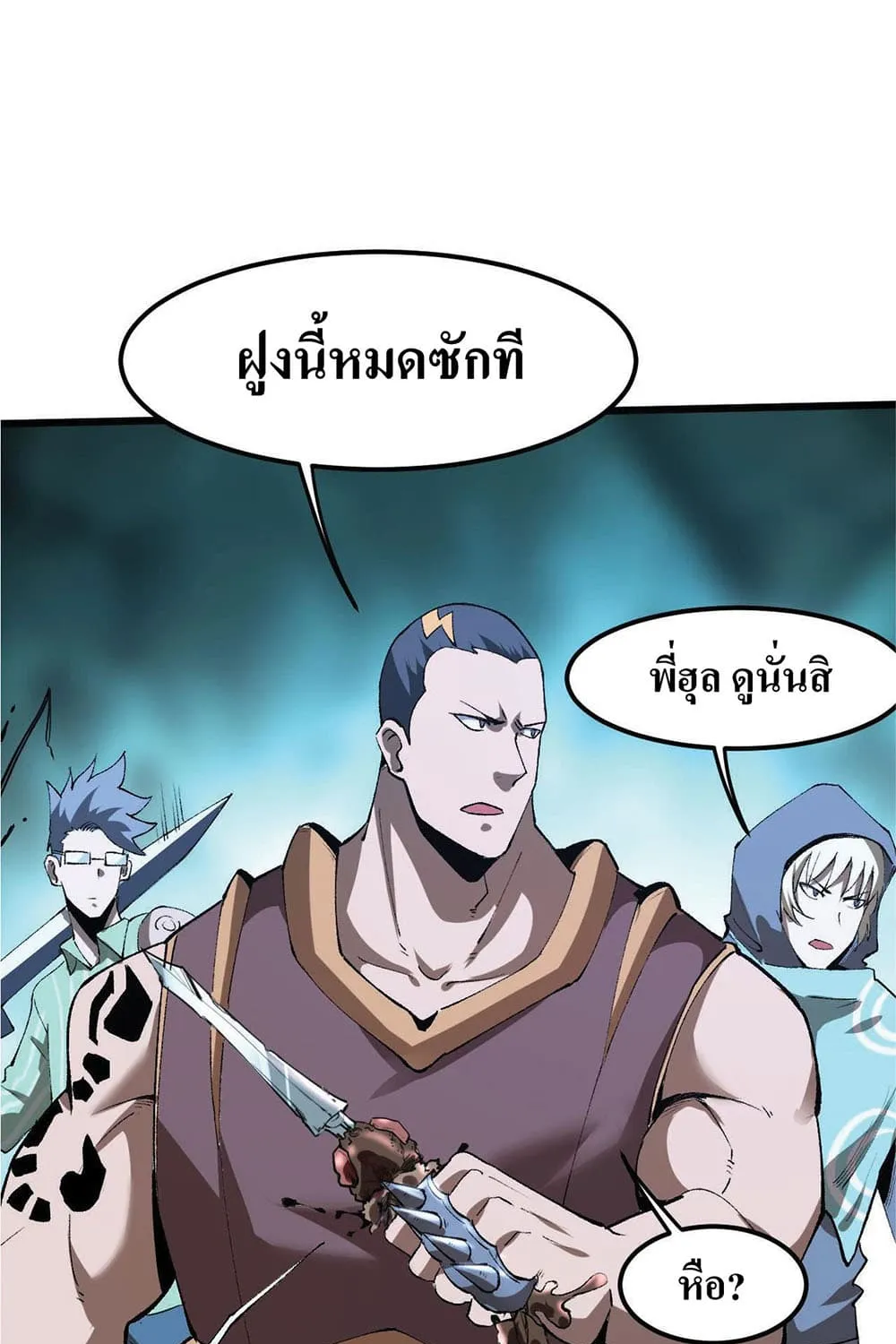 The King of Bugs ผมใช้บัคเพื่อเป็นราชา - หน้า 93