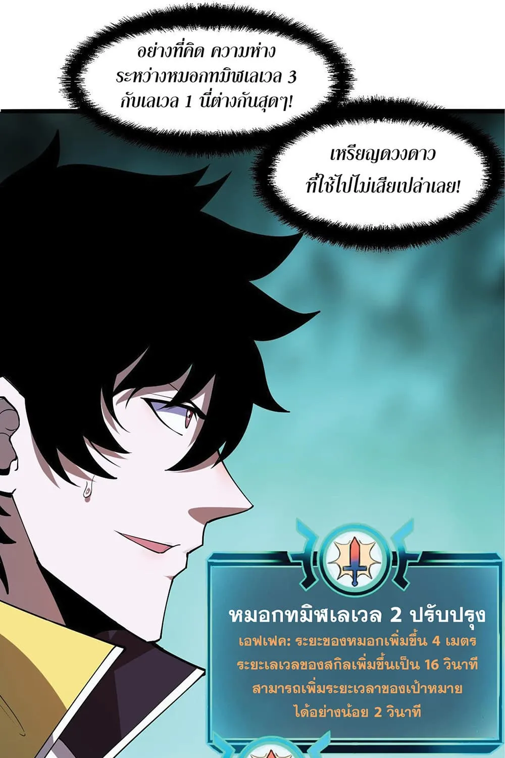 The King of Bugs ผมใช้บัคเพื่อเป็นราชา - หน้า 23