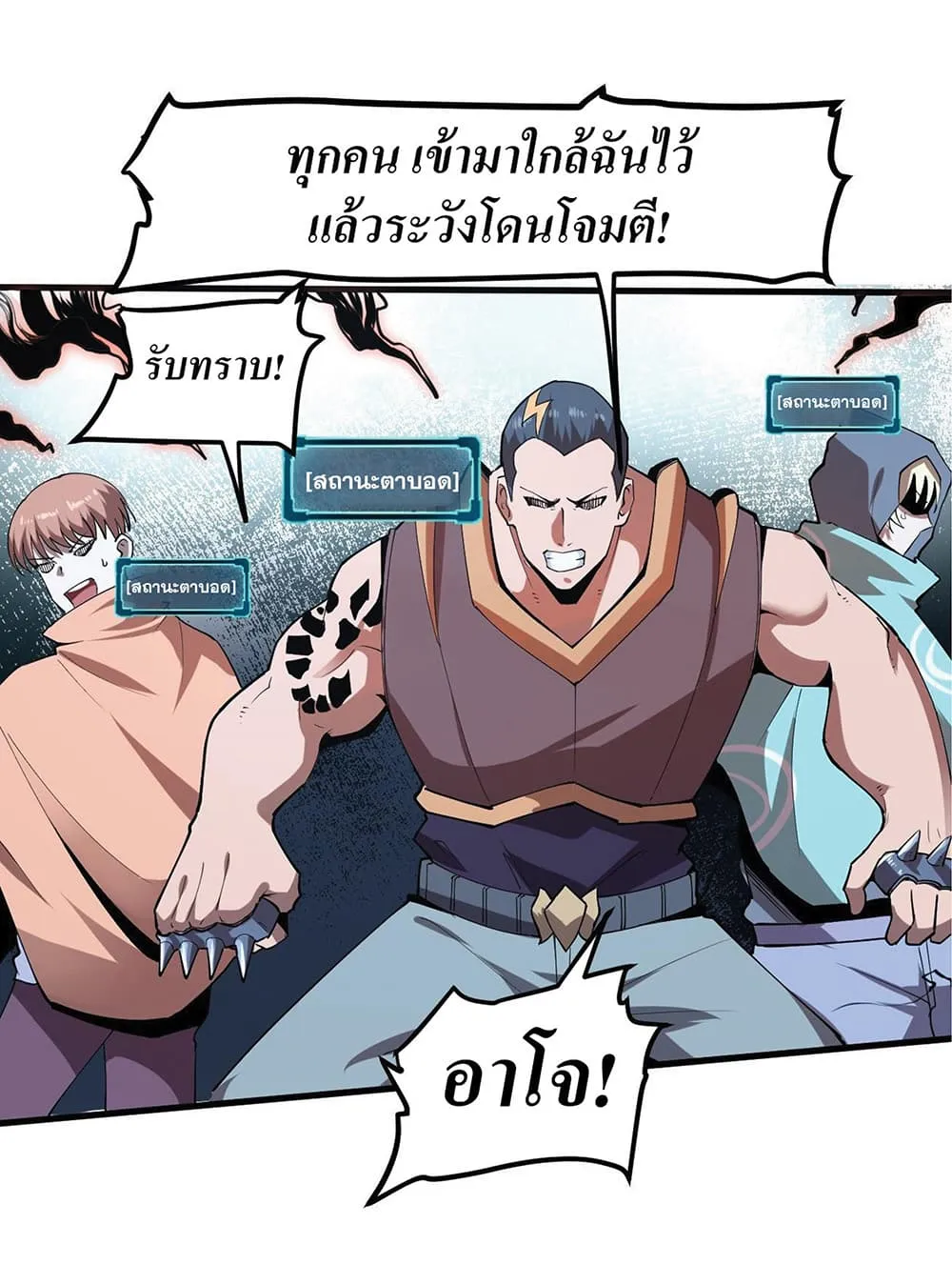 The King of Bugs ผมใช้บัคเพื่อเป็นราชา - หน้า 25