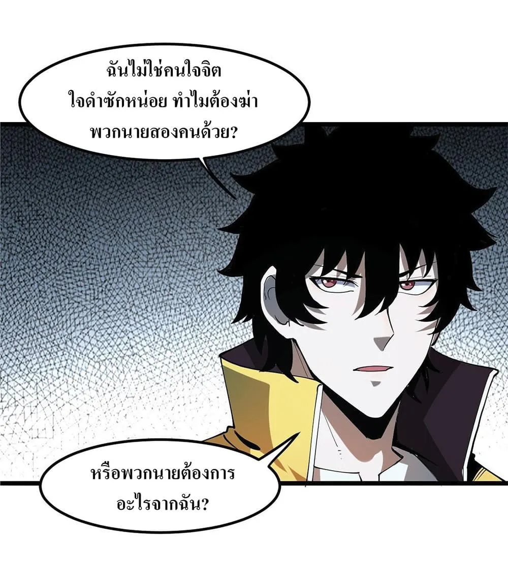 The King of Bugs ผมใช้บัคเพื่อเป็นราชา - หน้า 41