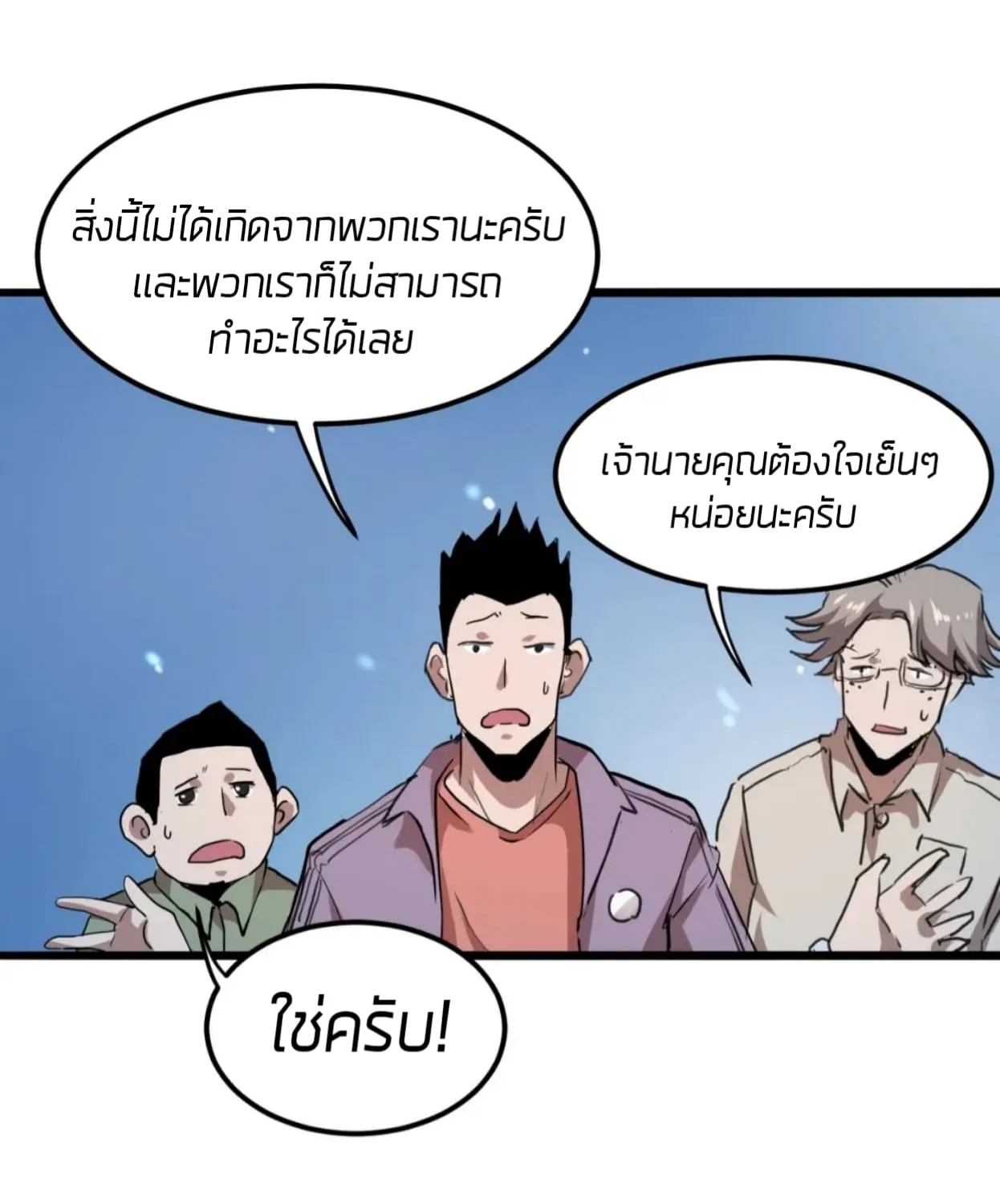 The King of Bugs ผมใช้บัคเพื่อเป็นราชา - หน้า 120