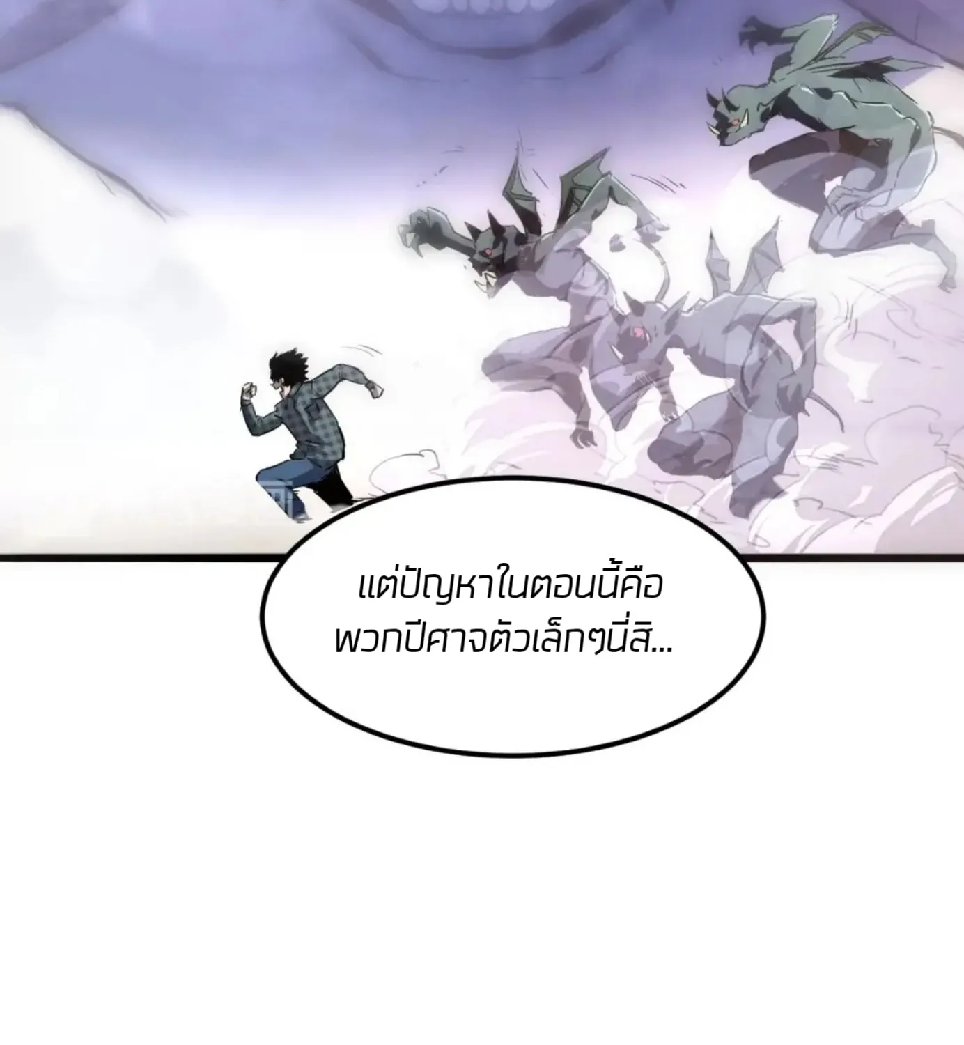 The King of Bugs ผมใช้บัคเพื่อเป็นราชา - หน้า 13