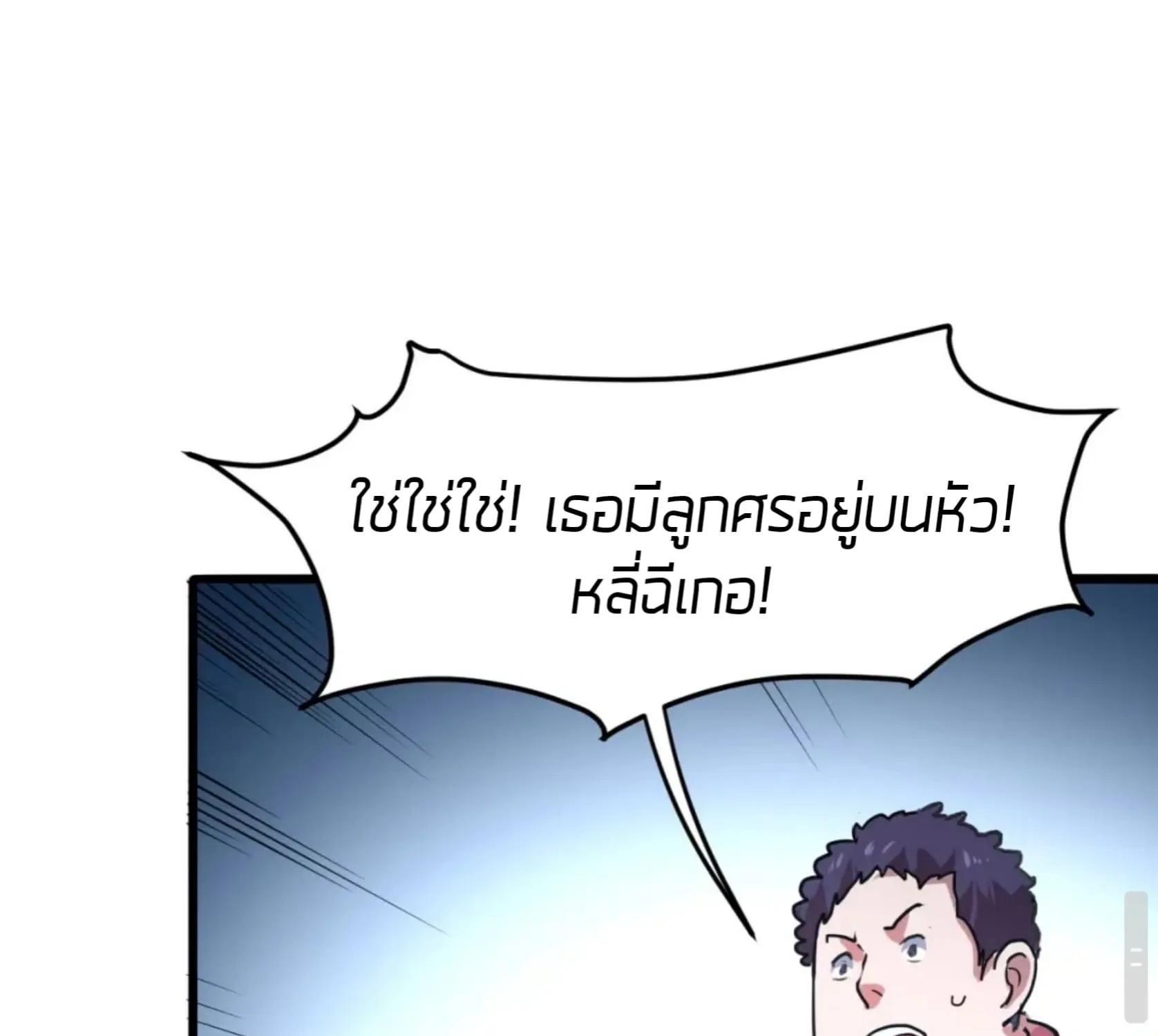 The King of Bugs ผมใช้บัคเพื่อเป็นราชา - หน้า 144