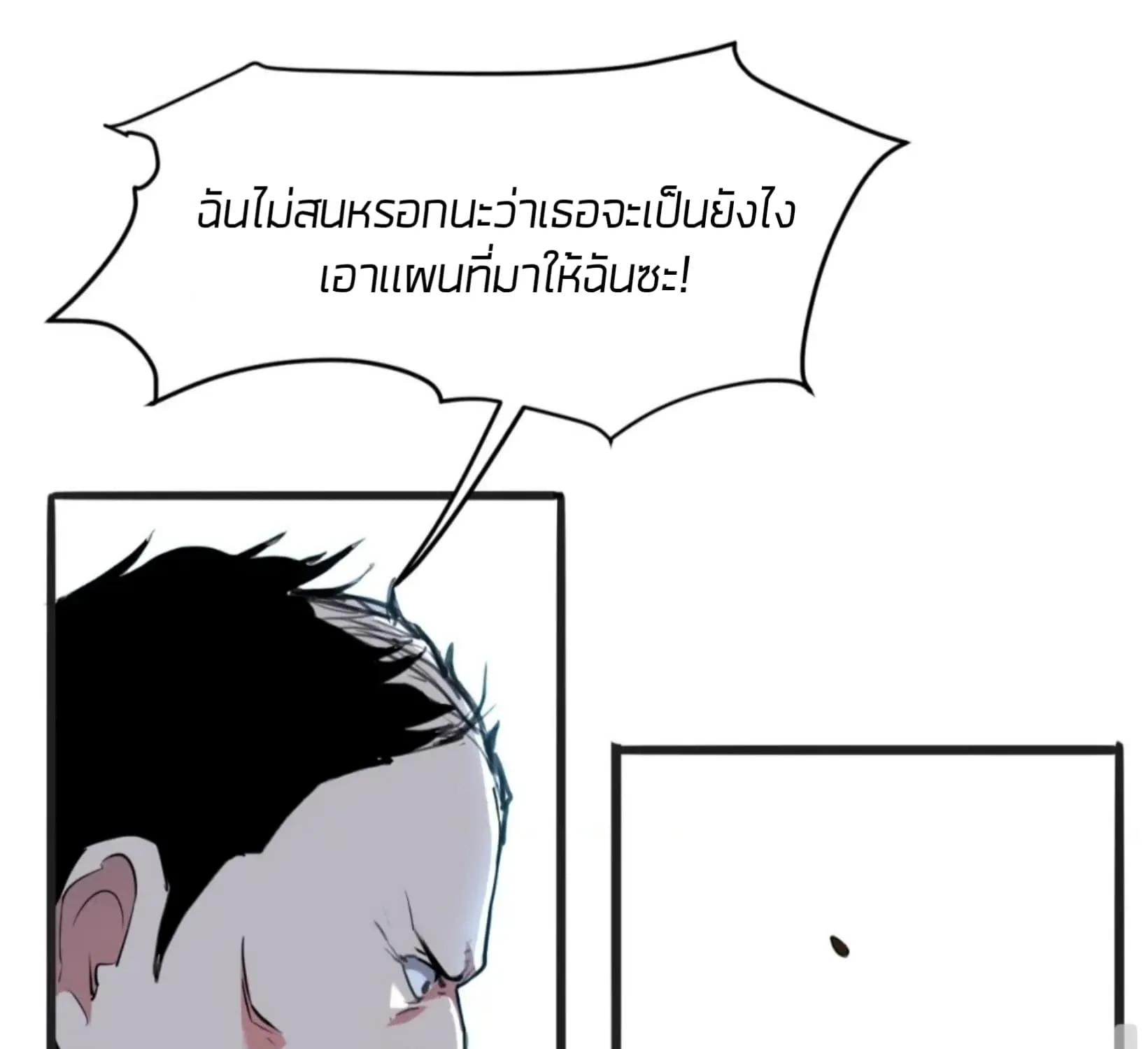 The King of Bugs ผมใช้บัคเพื่อเป็นราชา - หน้า 195