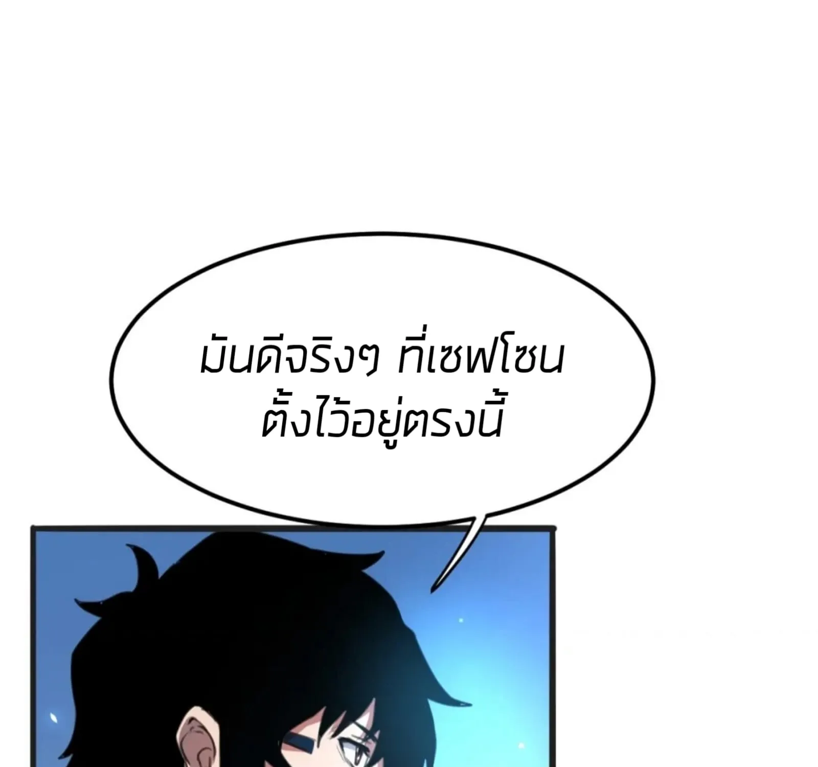 The King of Bugs ผมใช้บัคเพื่อเป็นราชา - หน้า 81