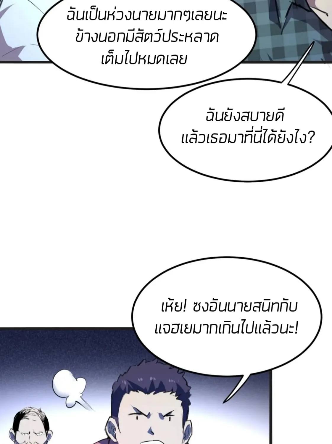 The King of Bugs ผมใช้บัคเพื่อเป็นราชา - หน้า 94