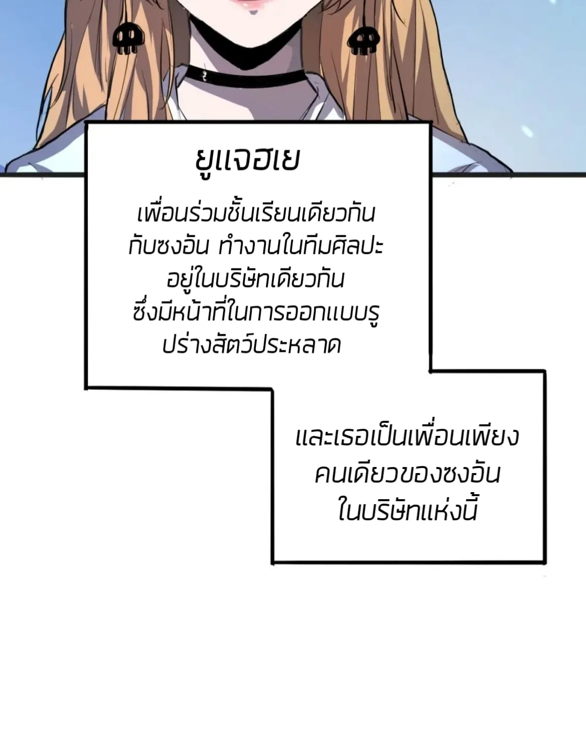 The King of Bugs ผมใช้บัคเพื่อเป็นราชา - หน้า 97