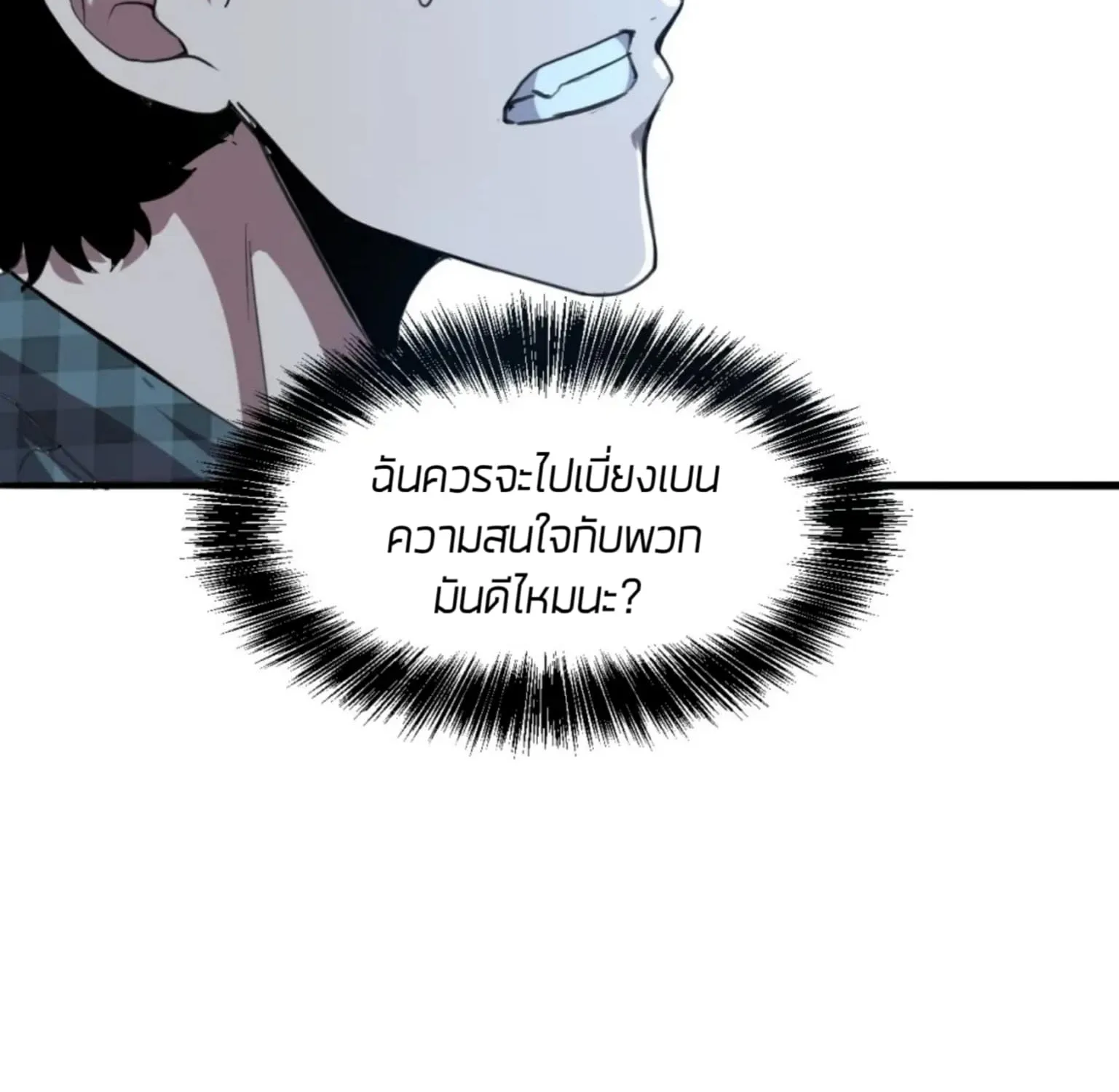 The King of Bugs ผมใช้บัคเพื่อเป็นราชา - หน้า 13