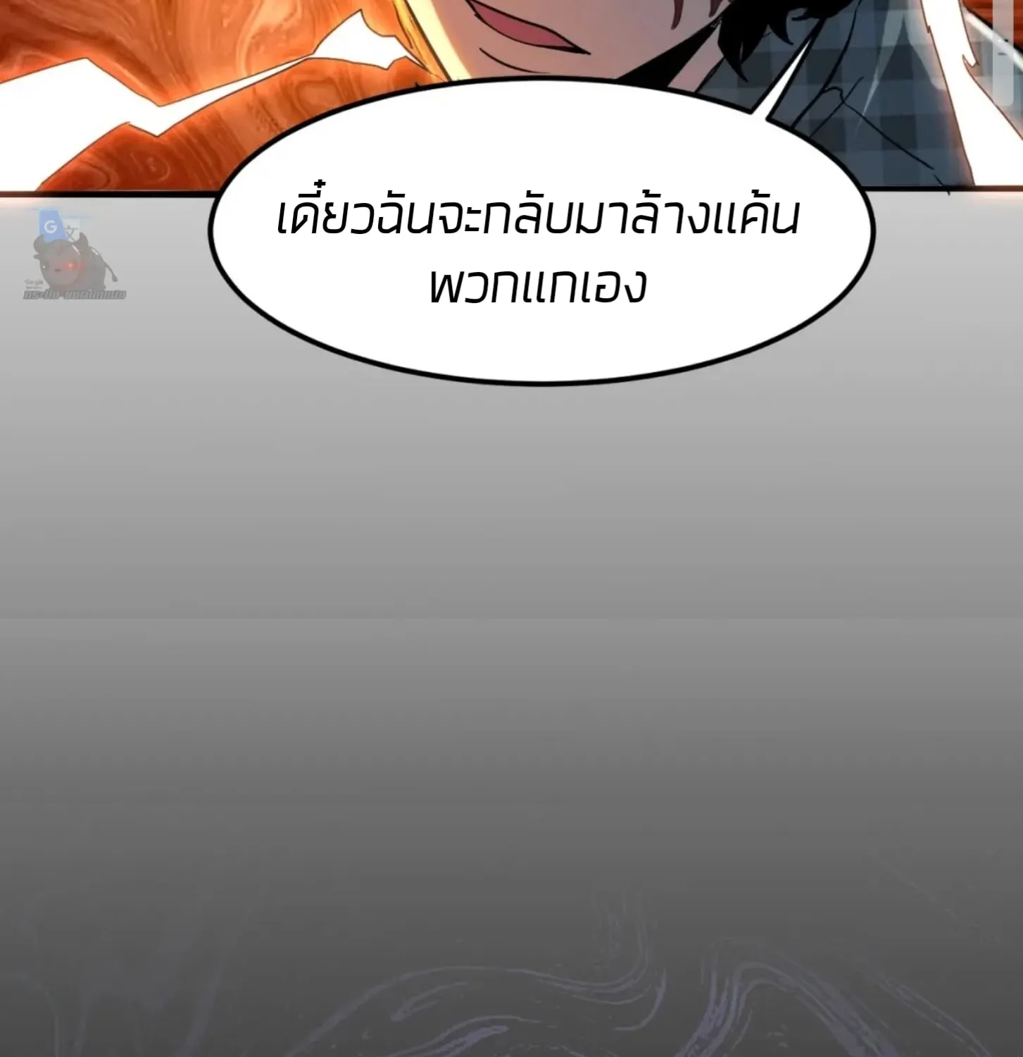 The King of Bugs ผมใช้บัคเพื่อเป็นราชา - หน้า 142