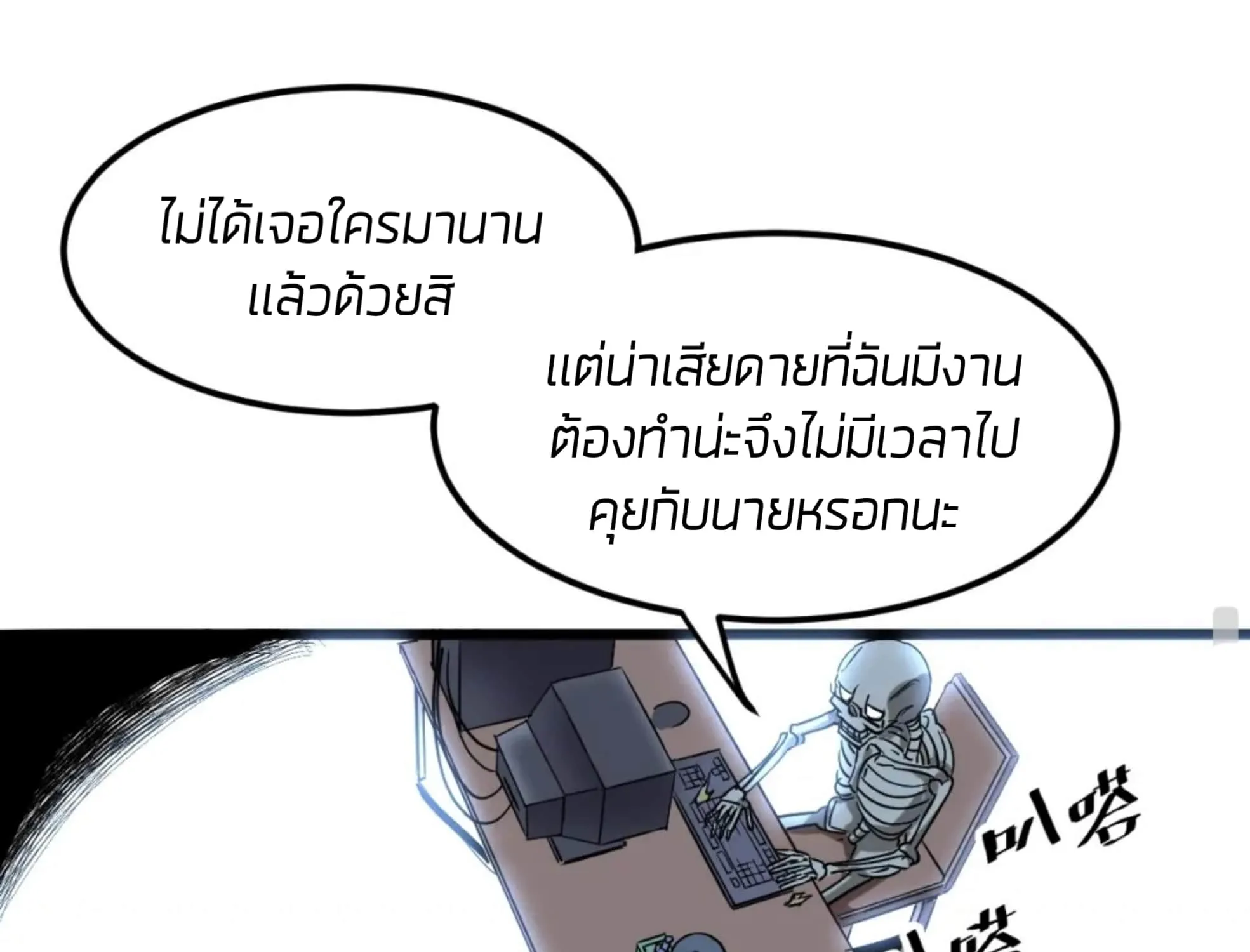 The King of Bugs ผมใช้บัคเพื่อเป็นราชา - หน้า 159