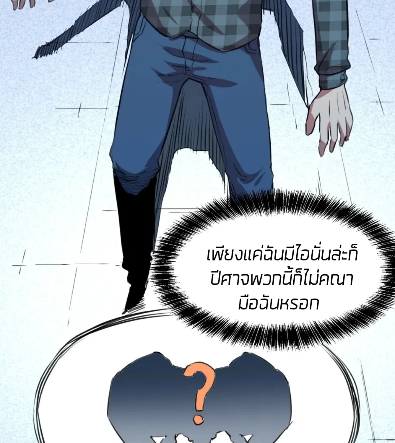 The King of Bugs ผมใช้บัคเพื่อเป็นราชา - หน้า 16