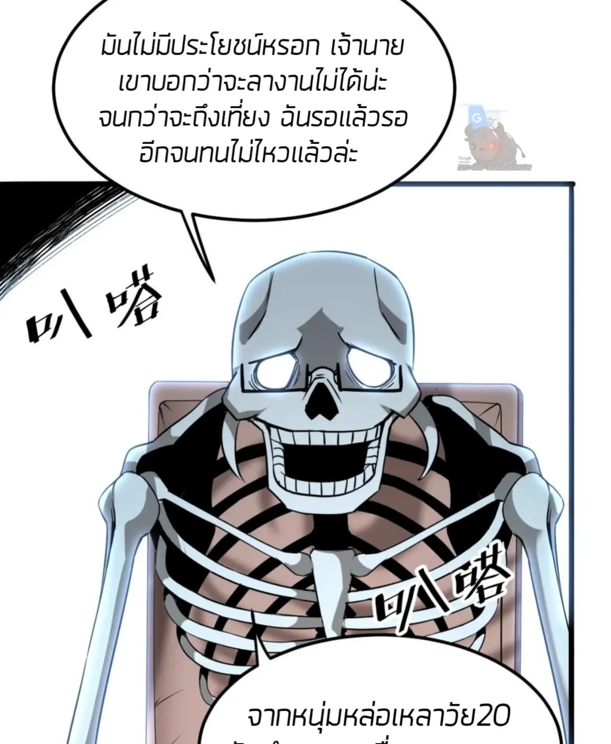 The King of Bugs ผมใช้บัคเพื่อเป็นราชา - หน้า 166