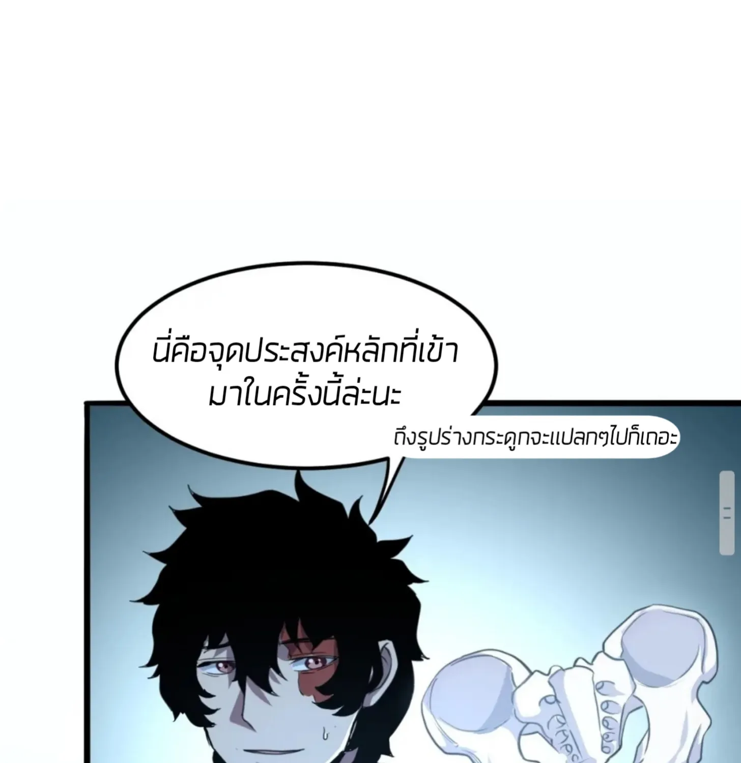 The King of Bugs ผมใช้บัคเพื่อเป็นราชา - หน้า 210