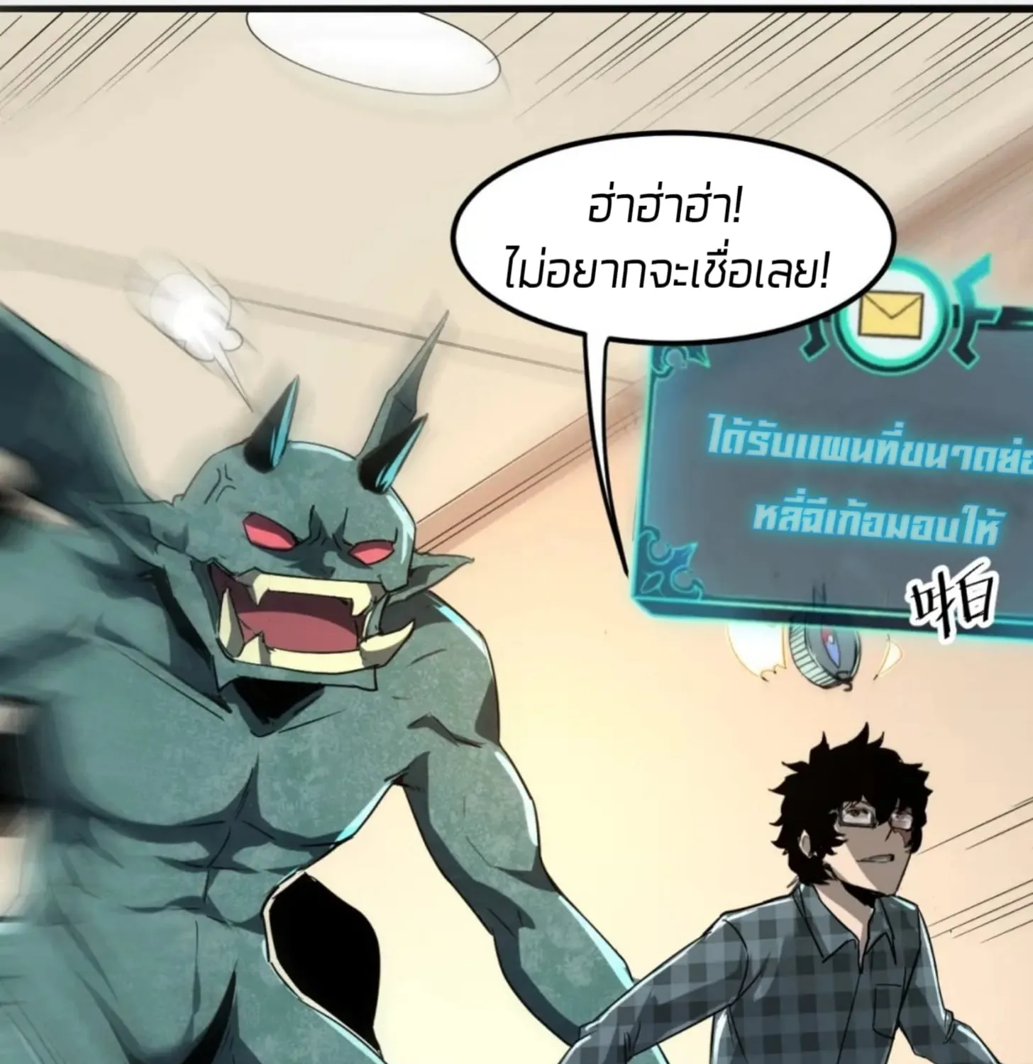 The King of Bugs ผมใช้บัคเพื่อเป็นราชา - หน้า 66