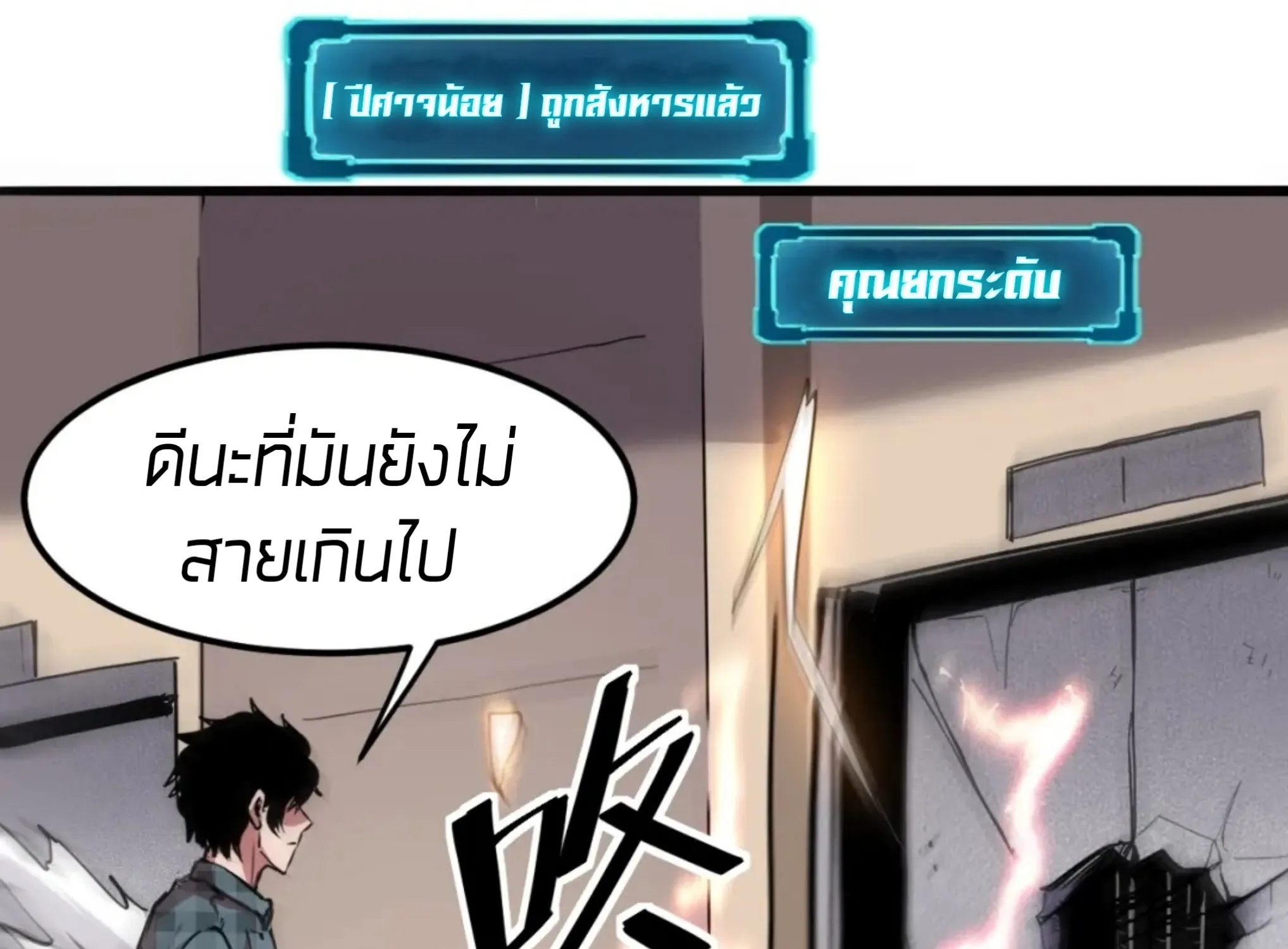 The King of Bugs ผมใช้บัคเพื่อเป็นราชา - หน้า 123