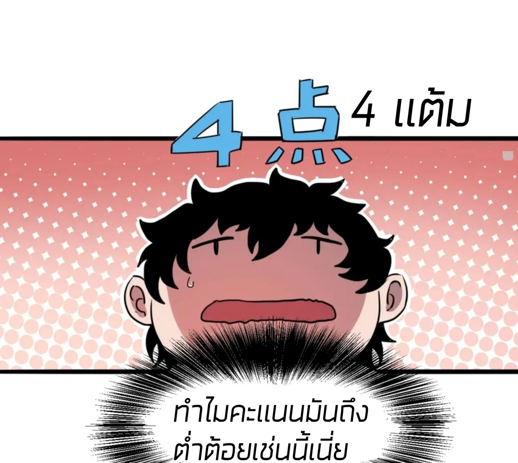 The King of Bugs ผมใช้บัคเพื่อเป็นราชา - หน้า 141