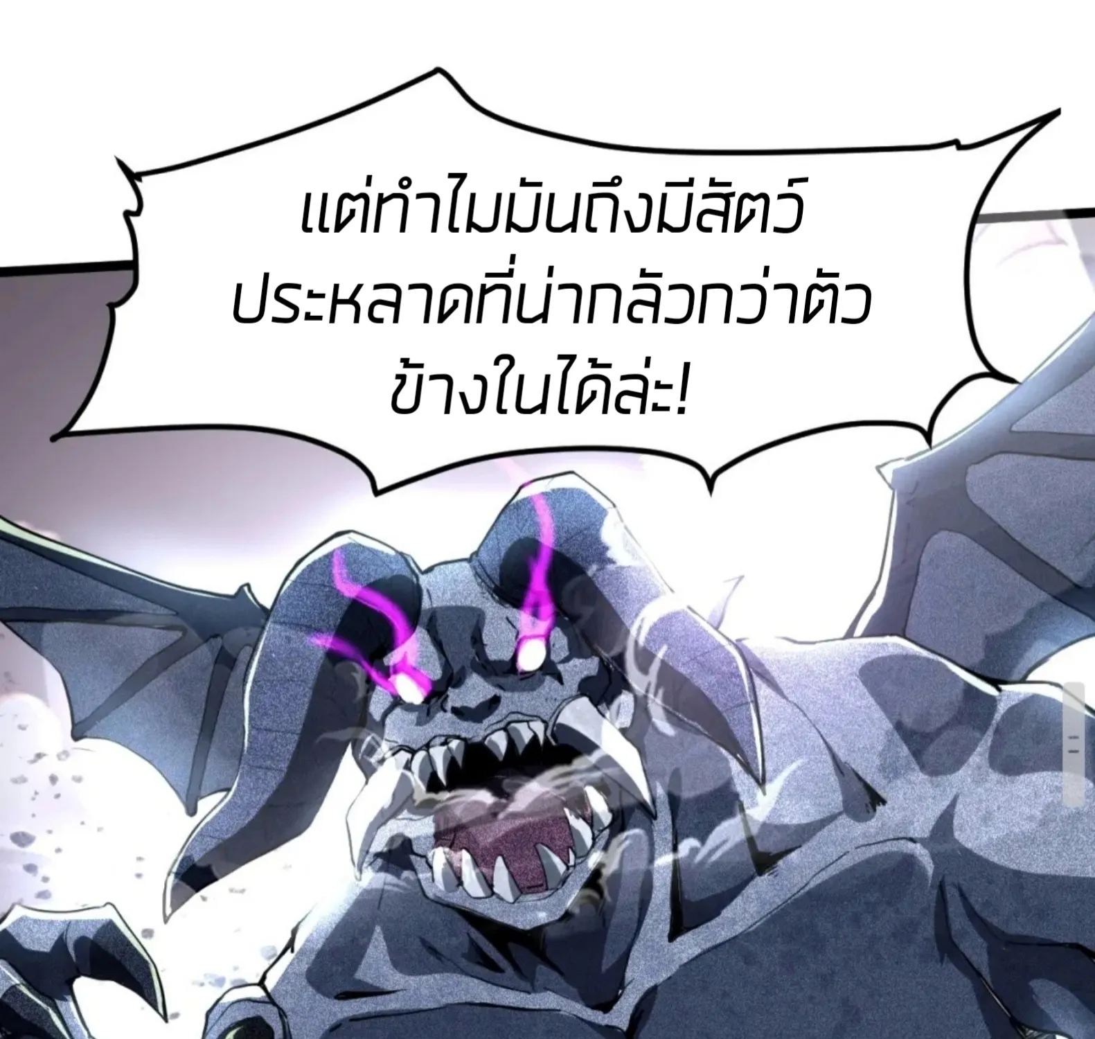 The King of Bugs ผมใช้บัคเพื่อเป็นราชา - หน้า 167