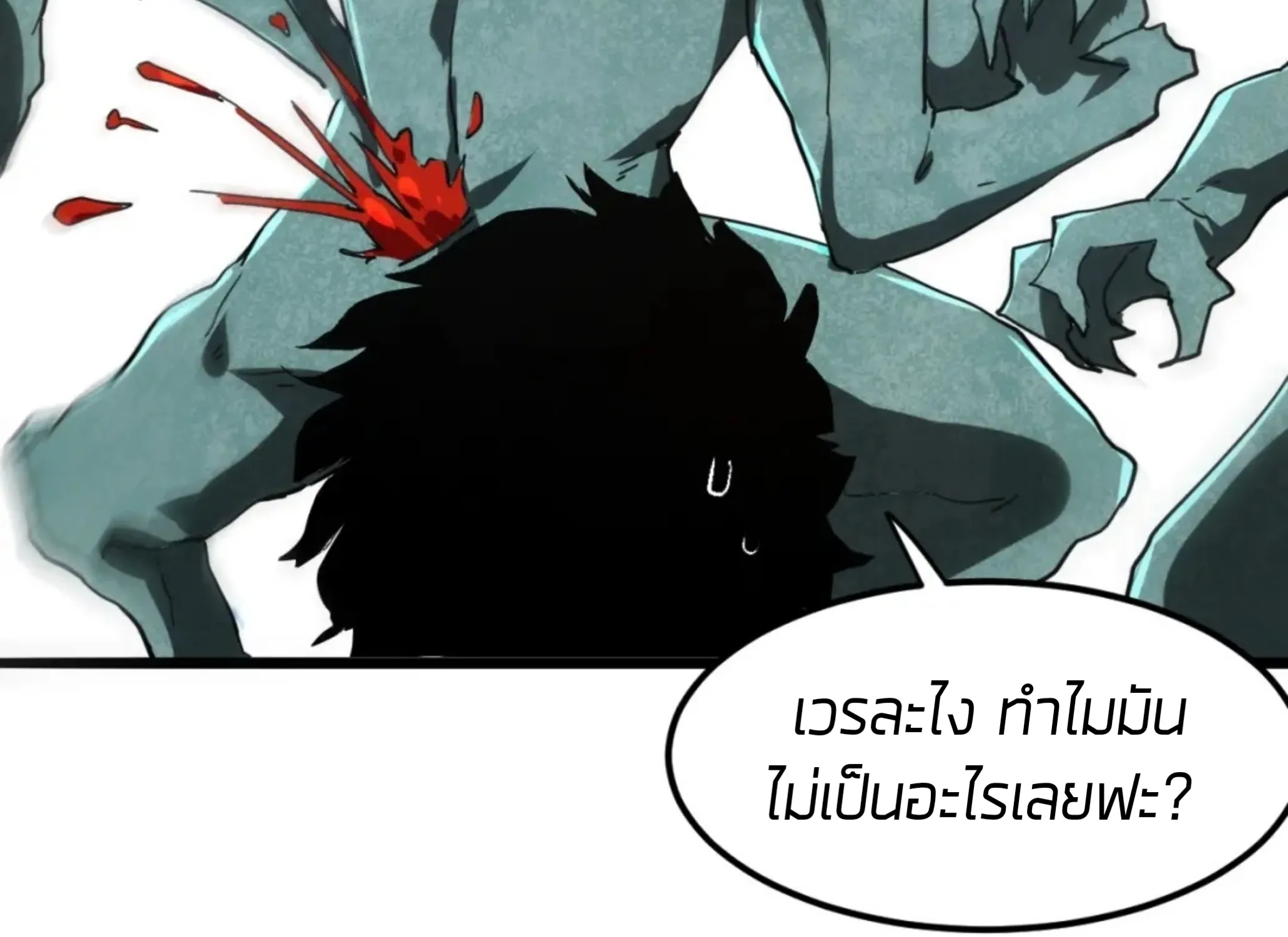 The King of Bugs ผมใช้บัคเพื่อเป็นราชา - หน้า 22