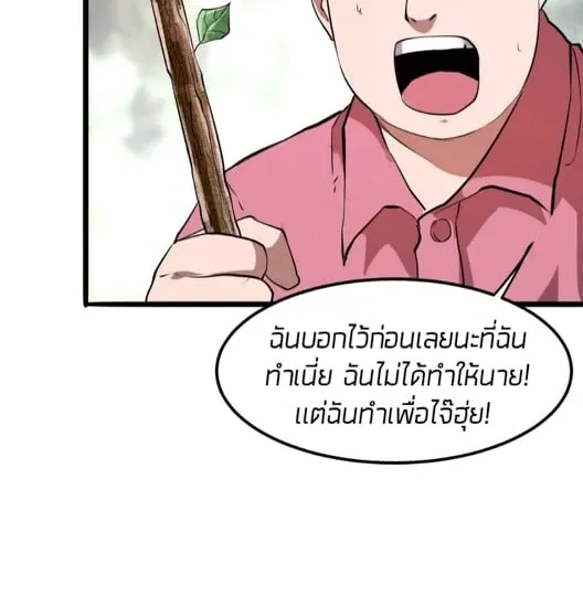 The King of Bugs ผมใช้บัคเพื่อเป็นราชา - หน้า 19